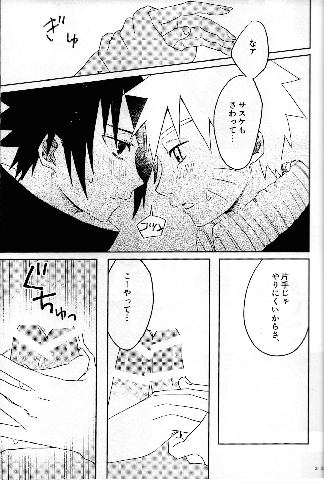 [うさぎヌードル (ほとほり、 モナちゃん)] 二人三脚せいかつ (NARUTO -ナルト-)