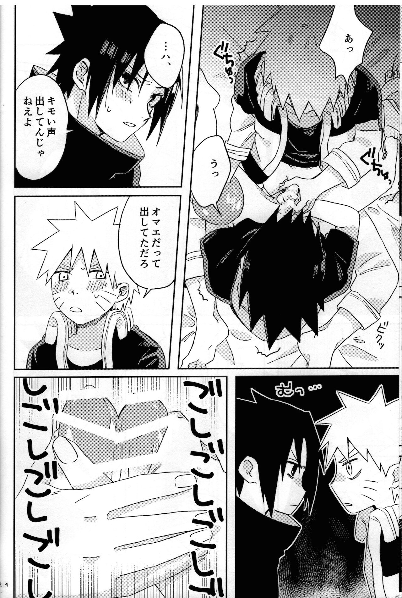 [うさぎヌードル (ほとほり、 モナちゃん)] 二人三脚せいかつ (NARUTO -ナルト-)