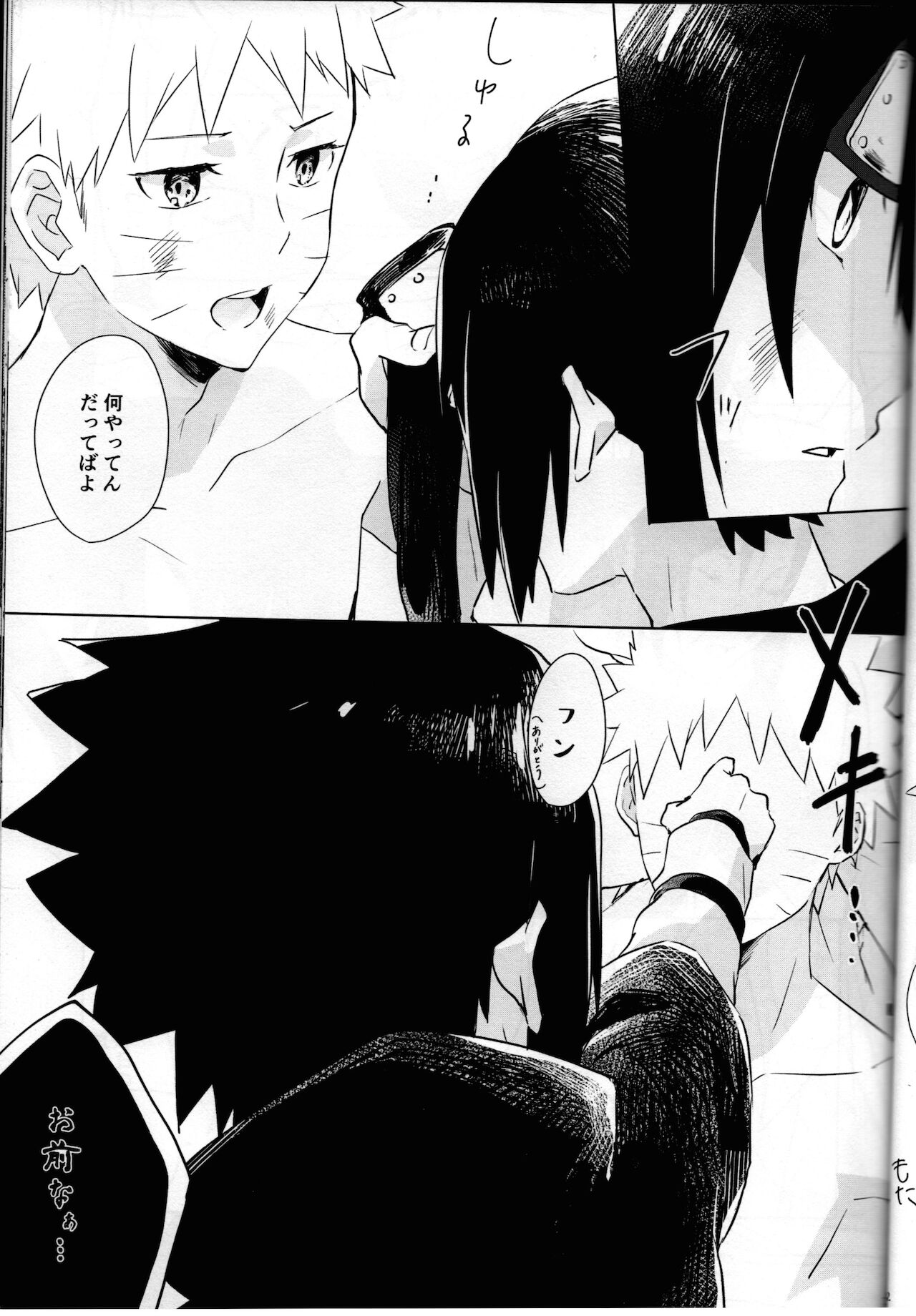 [うさぎヌードル (ほとほり、 モナちゃん)] 二人三脚せいかつ (NARUTO -ナルト-)