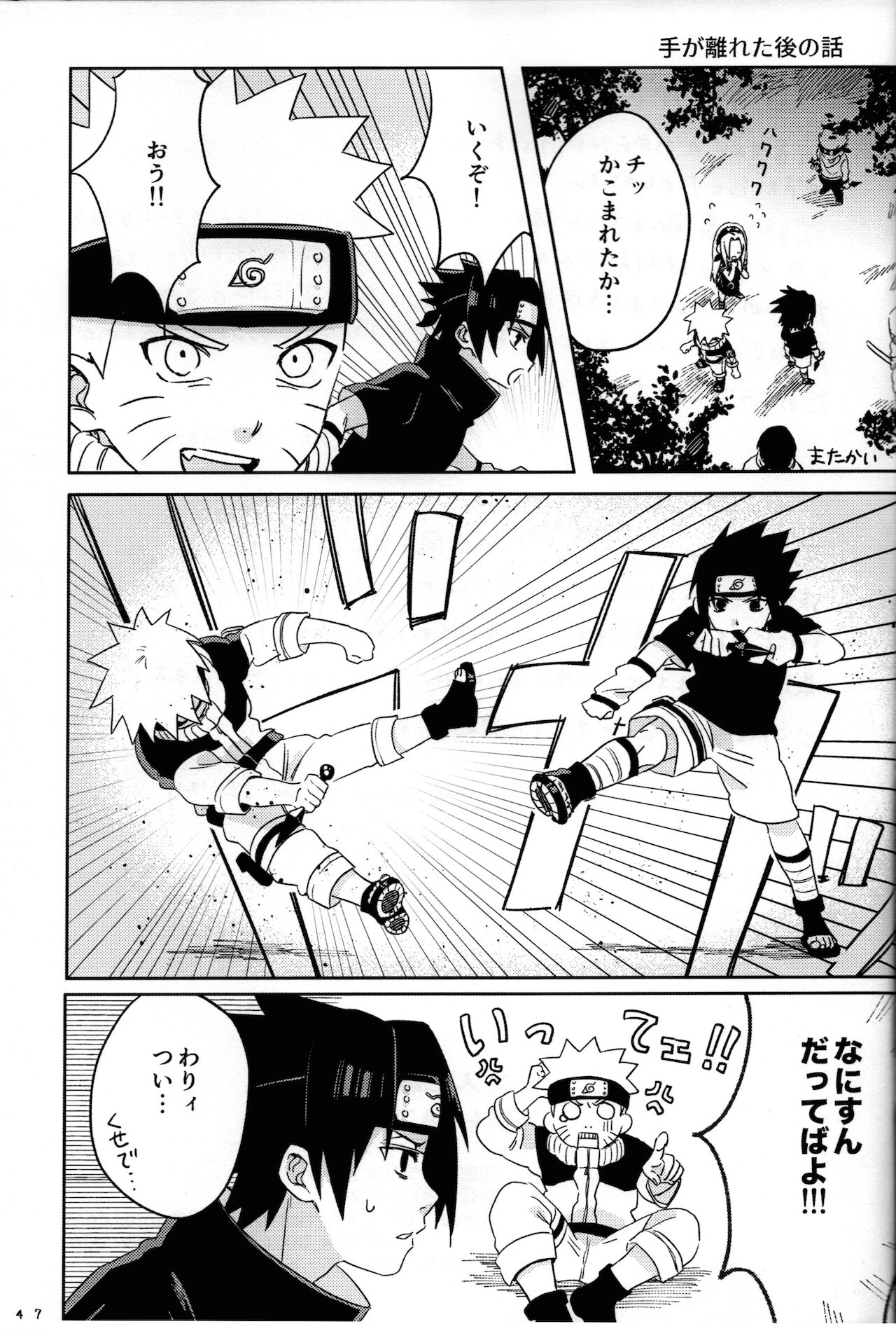 [うさぎヌードル (ほとほり、 モナちゃん)] 二人三脚せいかつ (NARUTO -ナルト-)