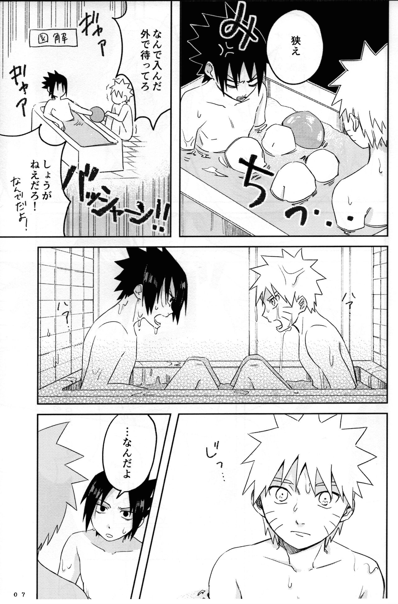 [うさぎヌードル (ほとほり、 モナちゃん)] 二人三脚せいかつ (NARUTO -ナルト-)