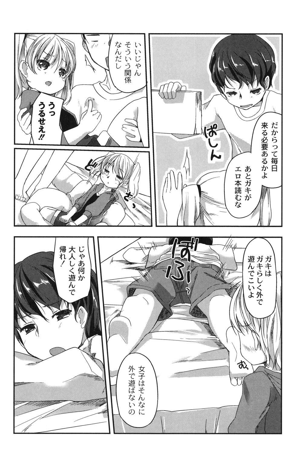 [きづきあきづき] 妖精のお嫁さん [DL版]