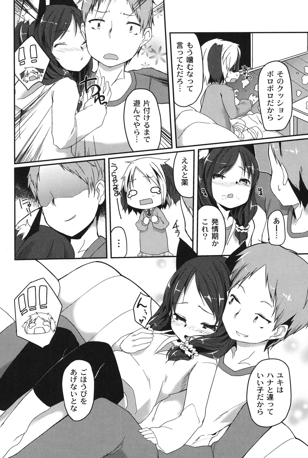 [きづきあきづき] 妖精のお嫁さん [DL版]