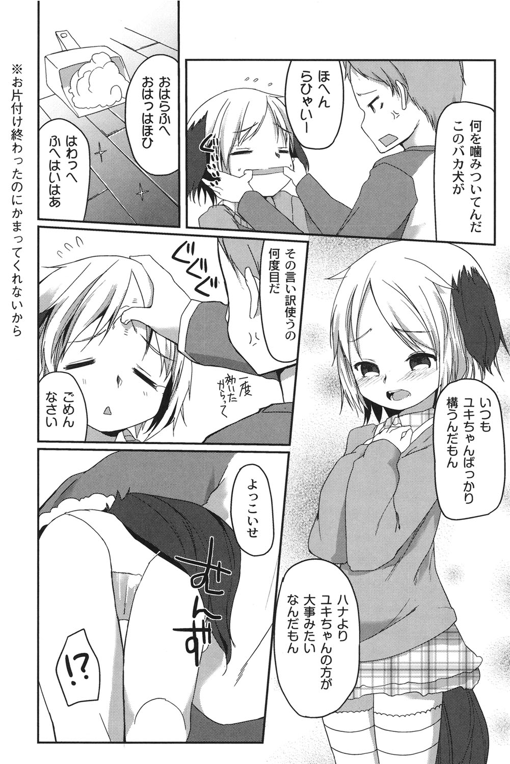 [きづきあきづき] 妖精のお嫁さん [DL版]