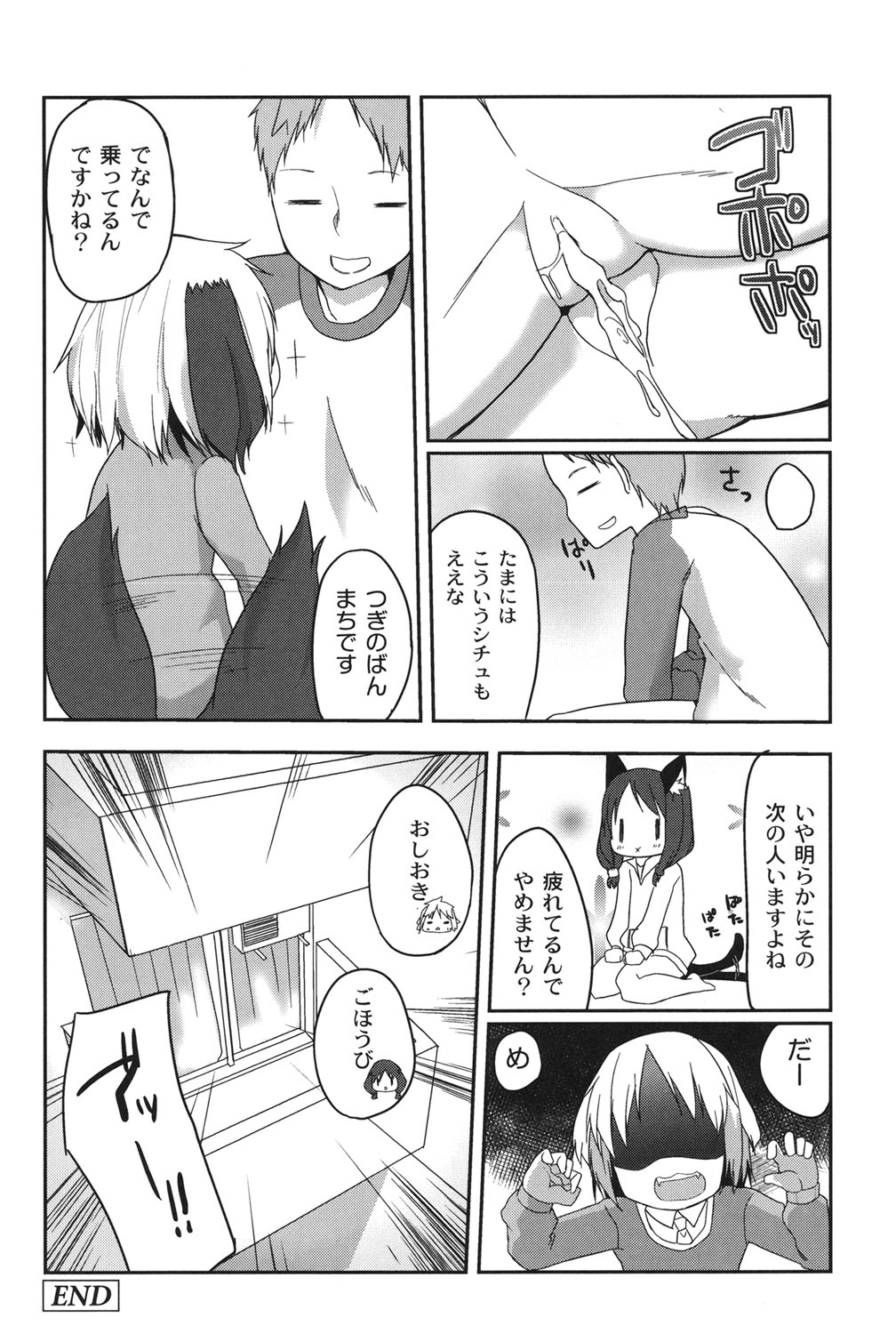 [きづきあきづき] 妖精のお嫁さん [DL版]