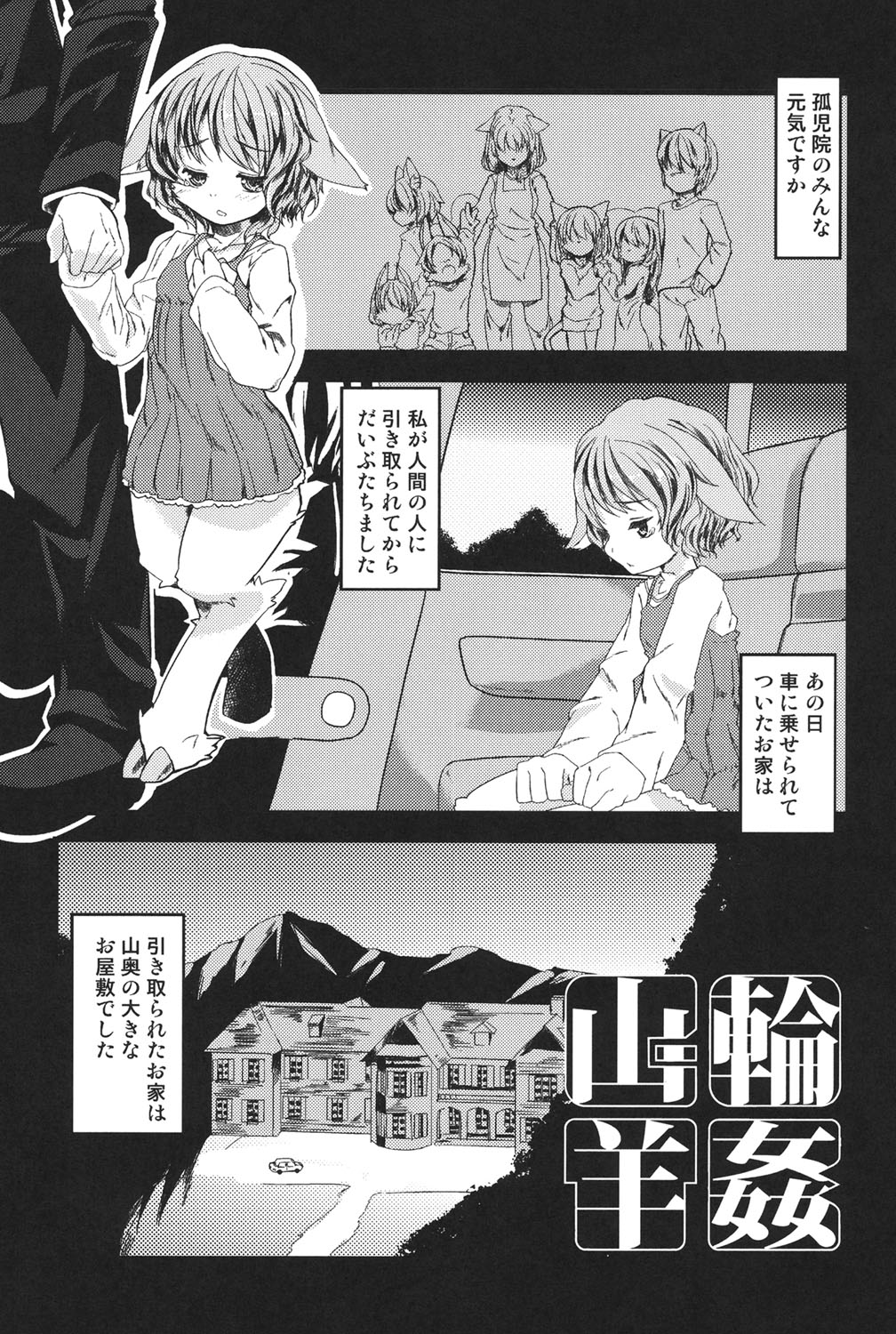 [きづきあきづき] 妖精のお嫁さん [DL版]