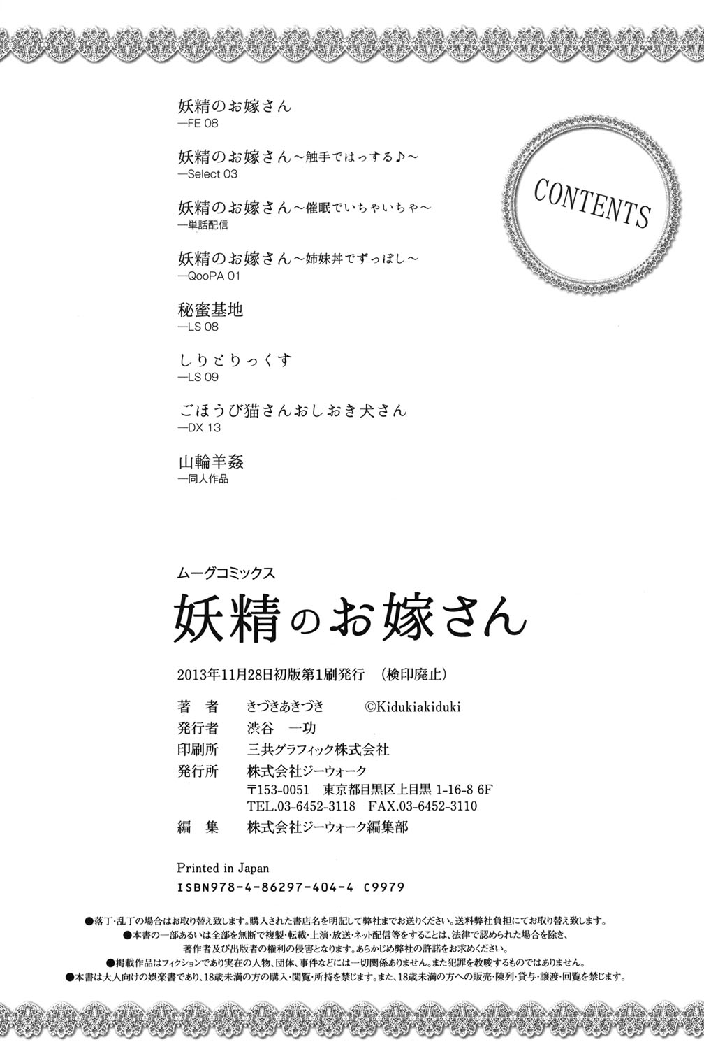 [きづきあきづき] 妖精のお嫁さん [DL版]