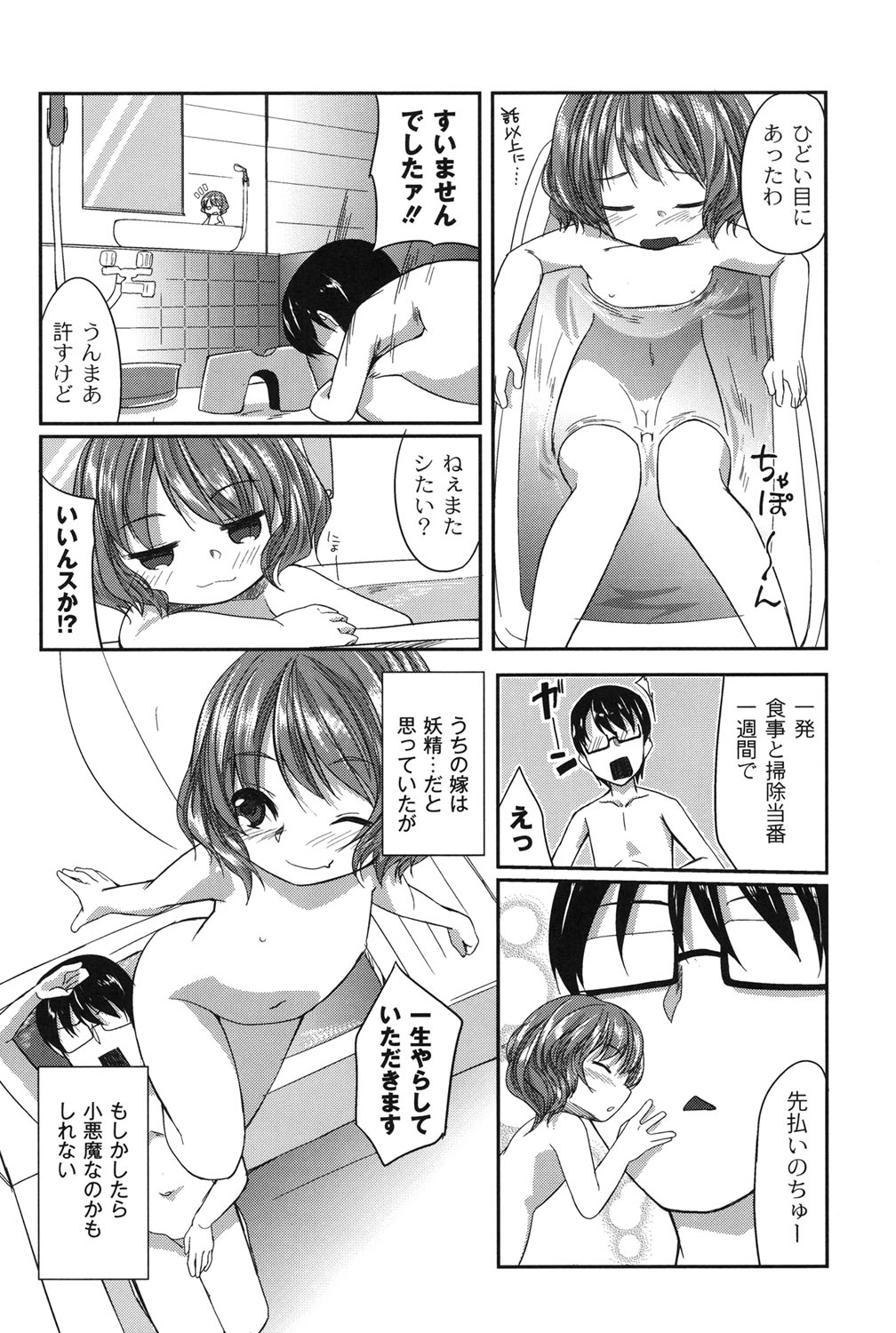 [きづきあきづき] 妖精のお嫁さん [DL版]