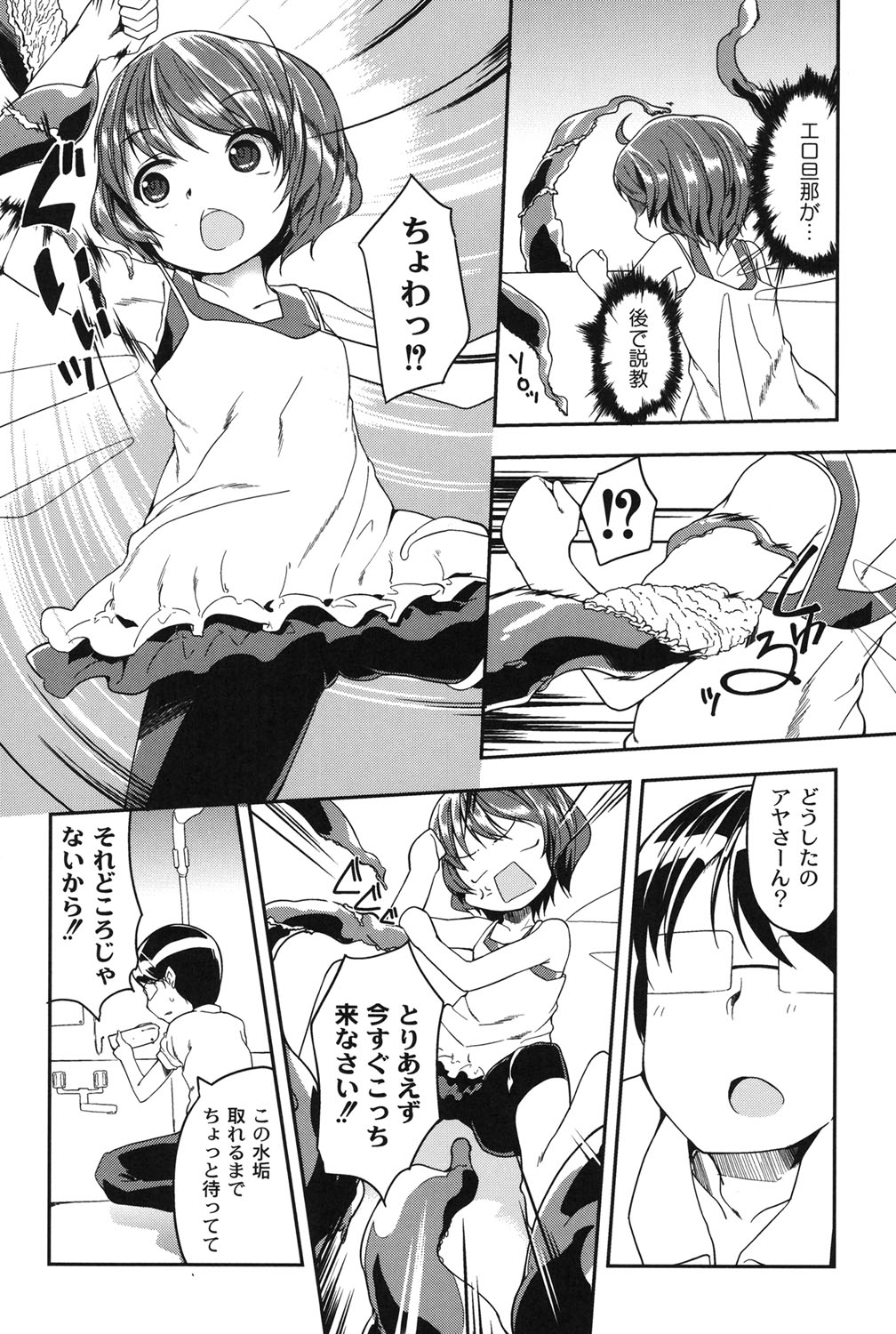 [きづきあきづき] 妖精のお嫁さん [DL版]