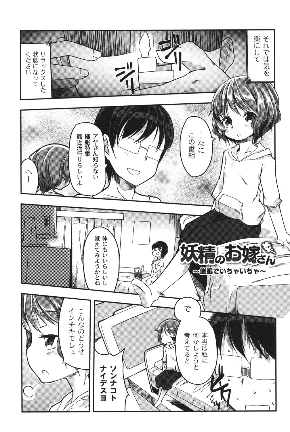 [きづきあきづき] 妖精のお嫁さん [DL版]