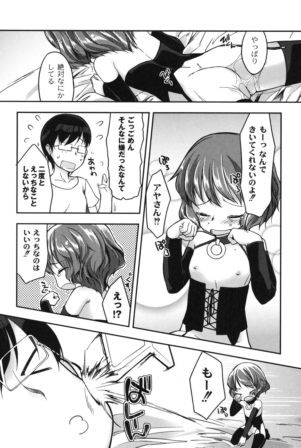 [きづきあきづき] 妖精のお嫁さん [DL版]