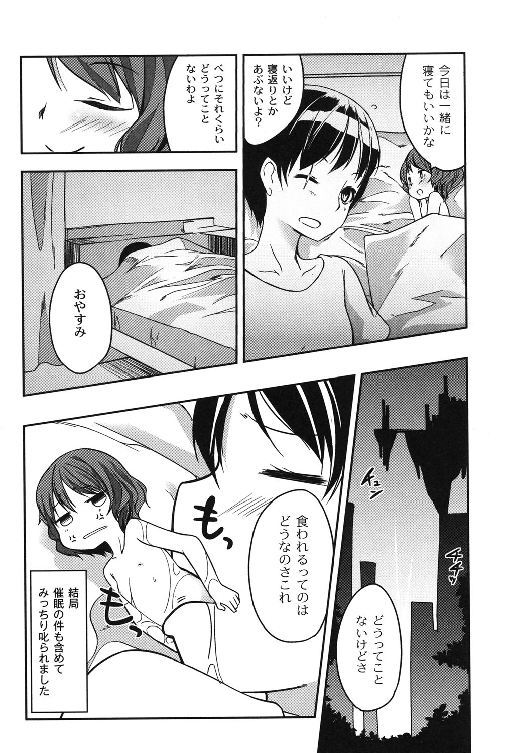 [きづきあきづき] 妖精のお嫁さん [DL版]