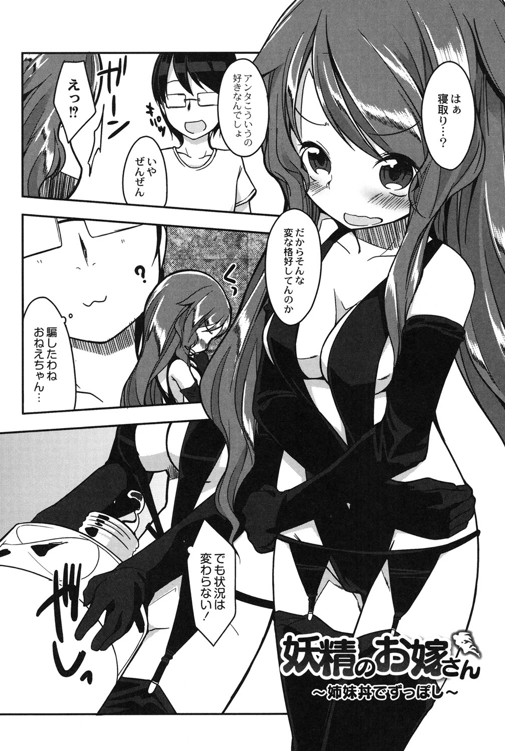 [きづきあきづき] 妖精のお嫁さん [DL版]