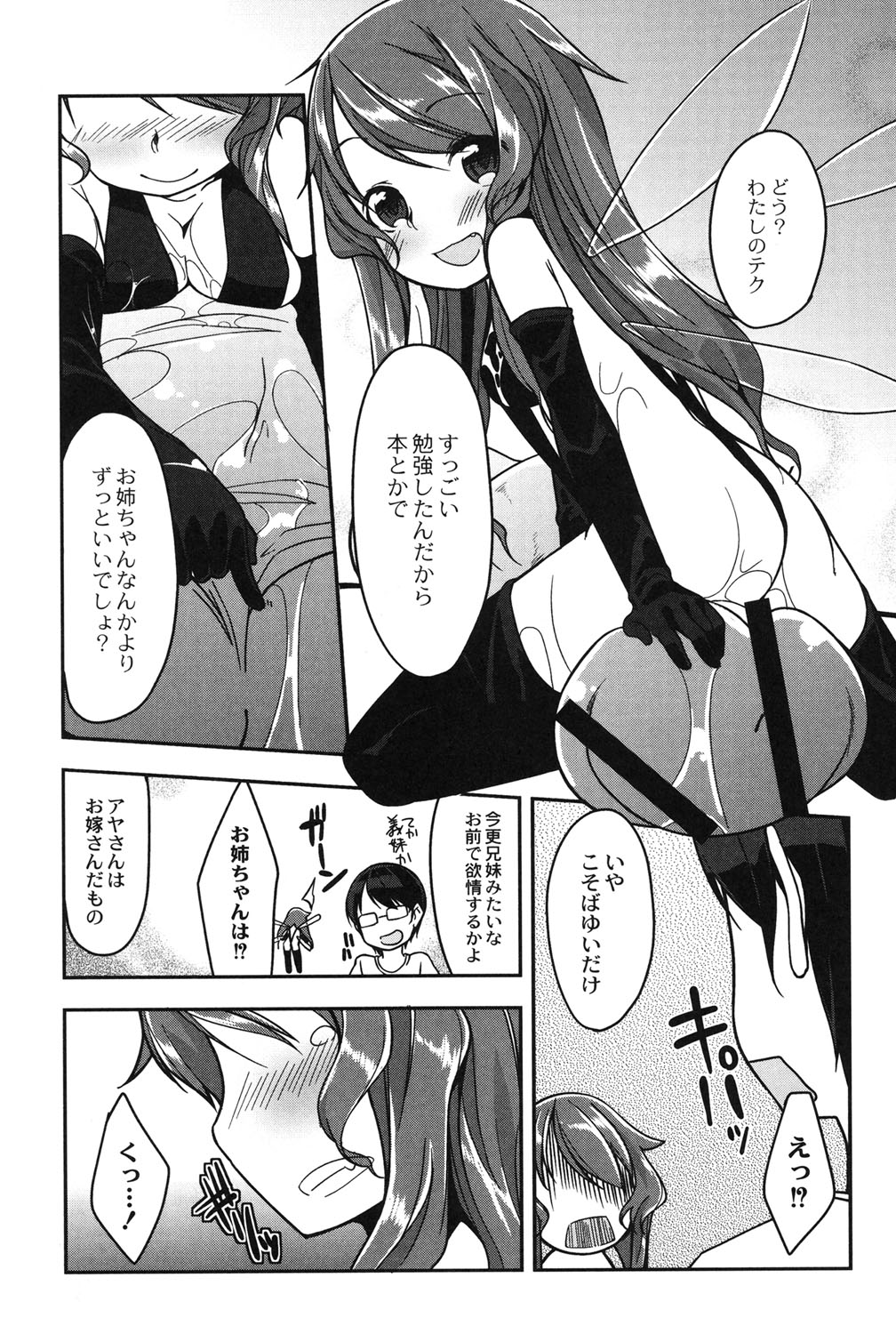 [きづきあきづき] 妖精のお嫁さん [DL版]