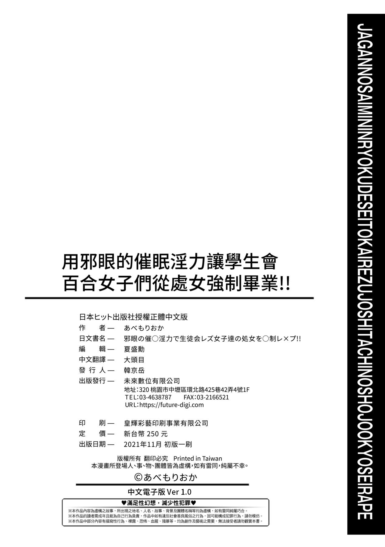 [あべもりおか] 邪眼の催眠淫力で生徒会レズ女子達の処女を強制レ×プ!! [中国翻訳]