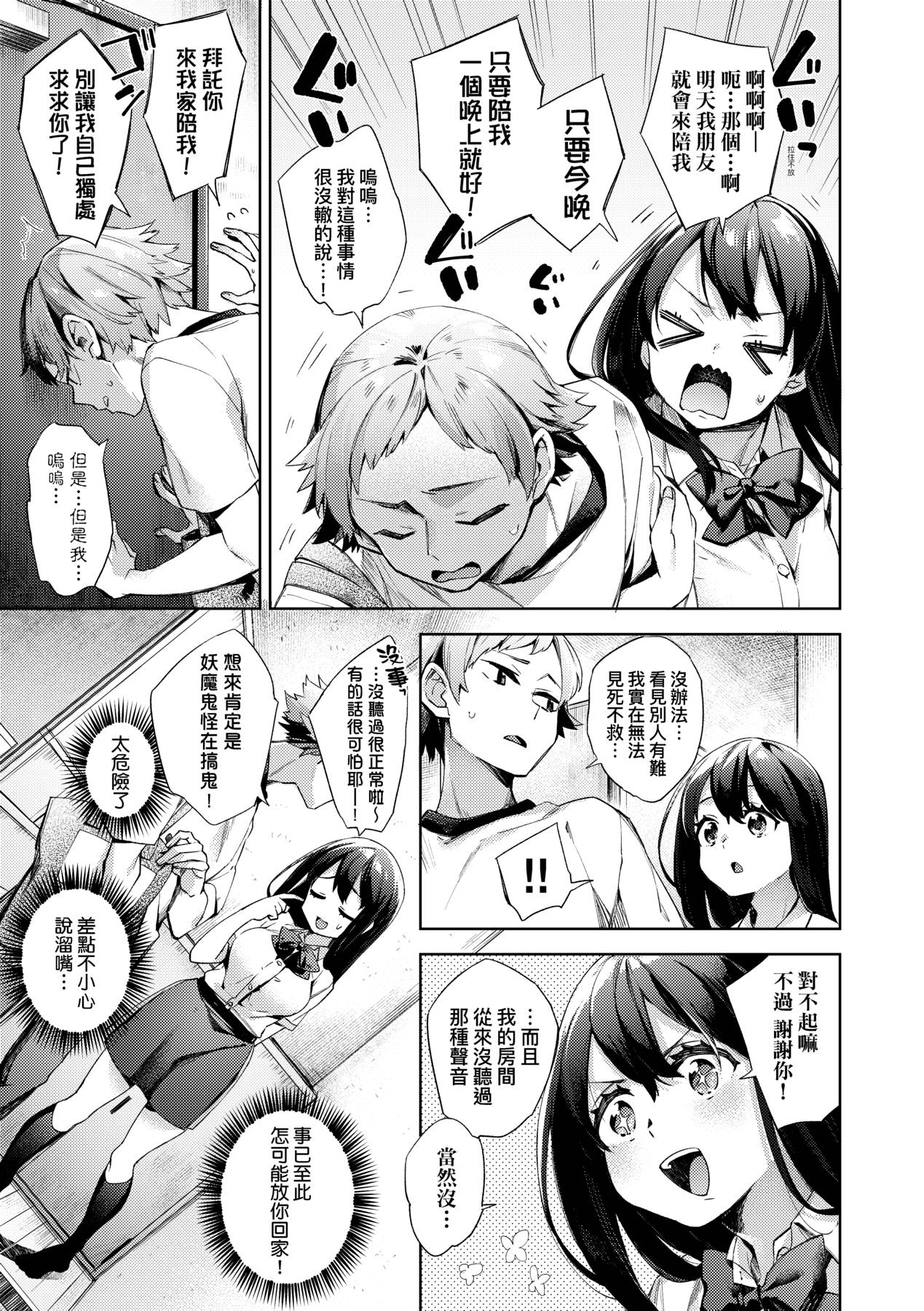 [冬みかん] 女子校生が制服姿でえっちなことをしているようです! [中国翻訳]