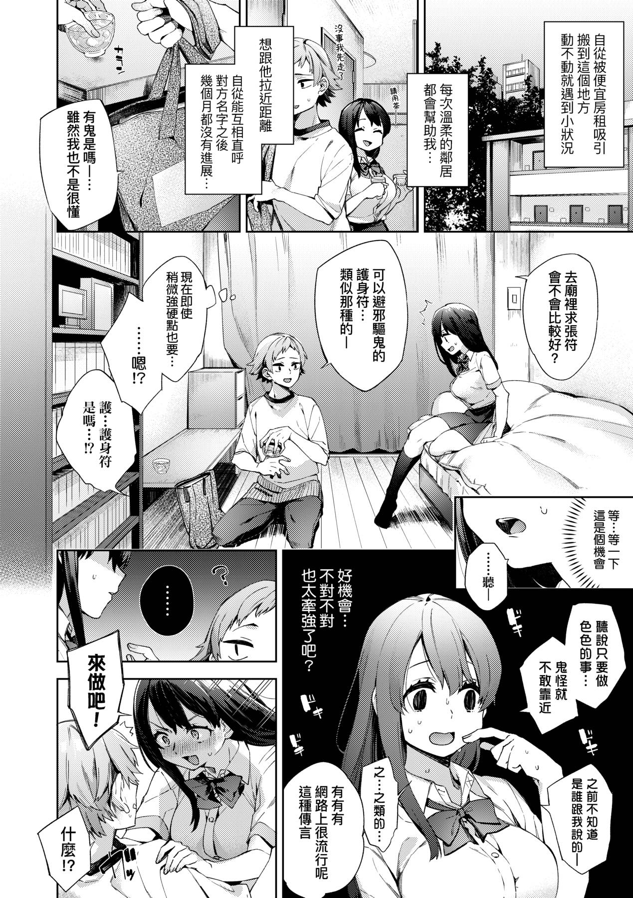 [冬みかん] 女子校生が制服姿でえっちなことをしているようです! [中国翻訳]