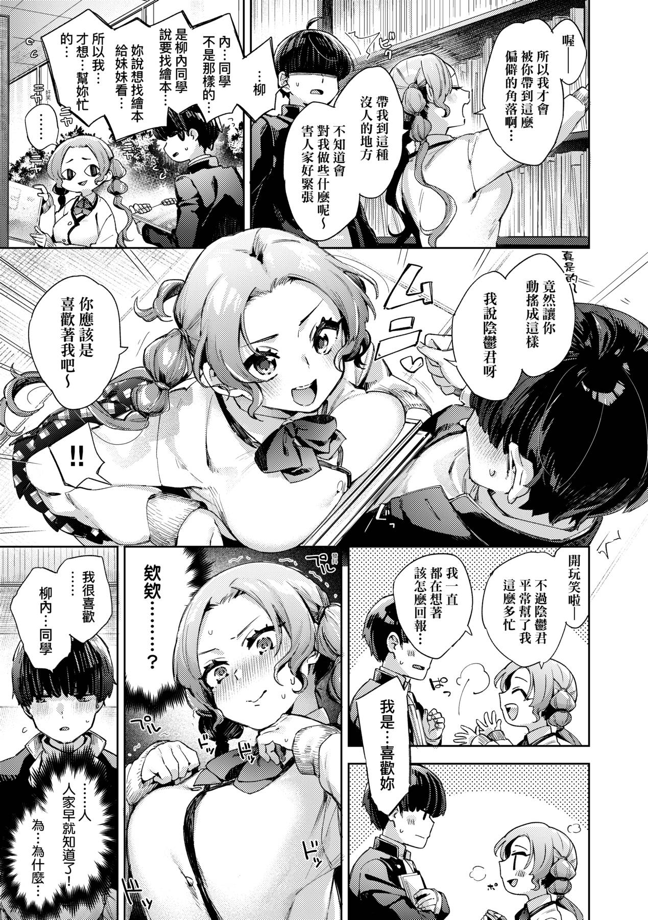 [冬みかん] 女子校生が制服姿でえっちなことをしているようです! [中国翻訳]