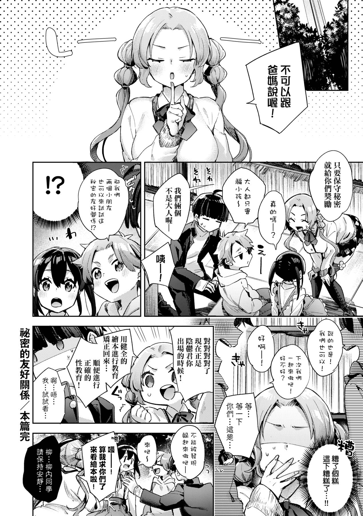 [冬みかん] 女子校生が制服姿でえっちなことをしているようです! [中国翻訳]