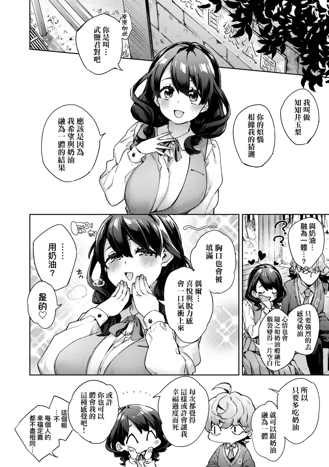 [冬みかん] 女子校生が制服姿でえっちなことをしているようです! [中国翻訳]