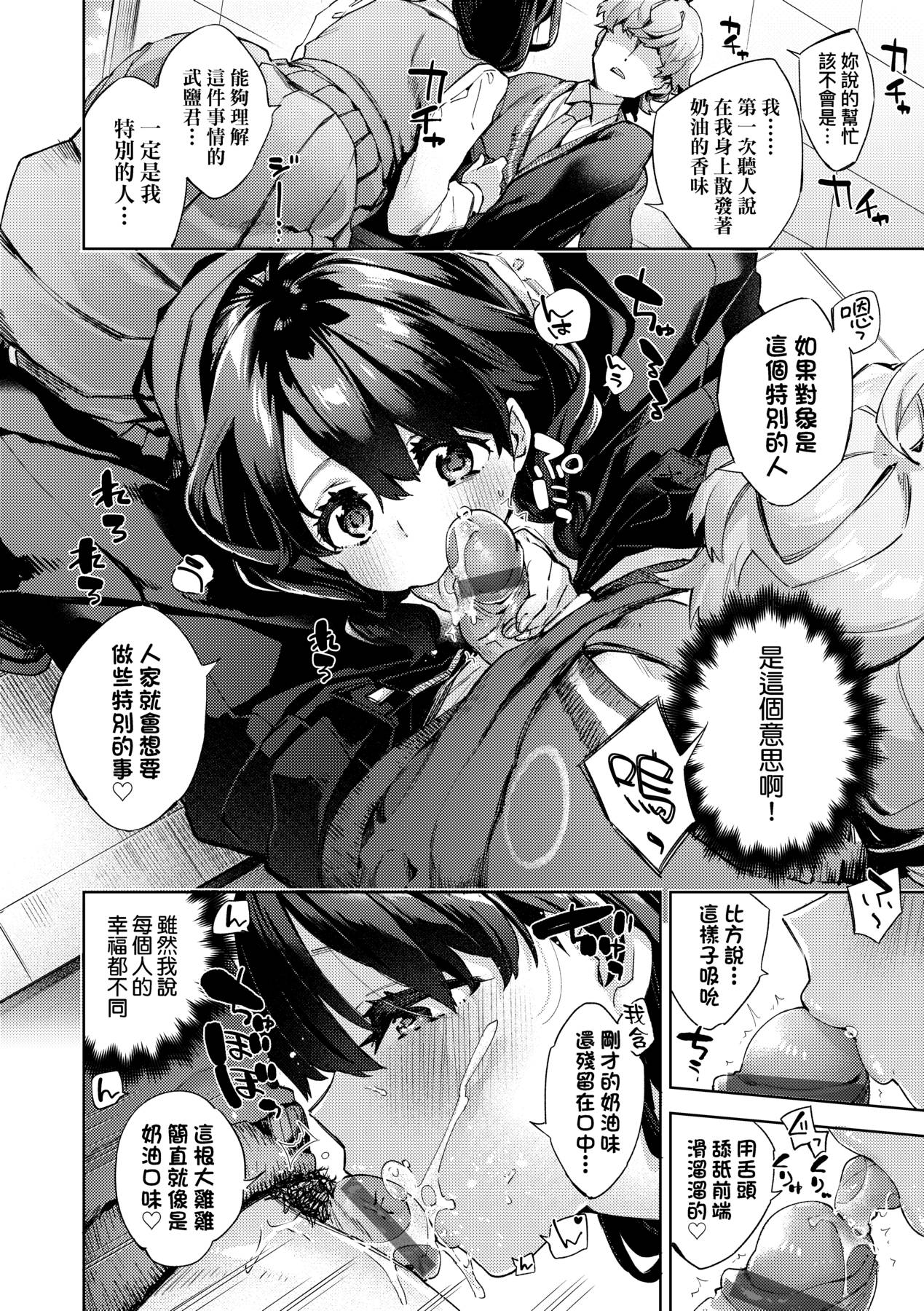 [冬みかん] 女子校生が制服姿でえっちなことをしているようです! [中国翻訳]