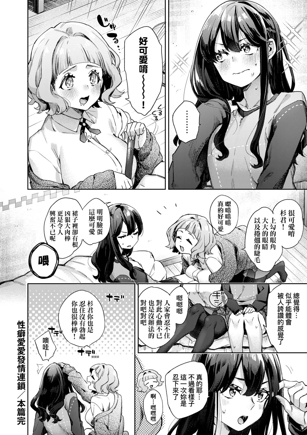 [冬みかん] 女子校生が制服姿でえっちなことをしているようです! [中国翻訳]