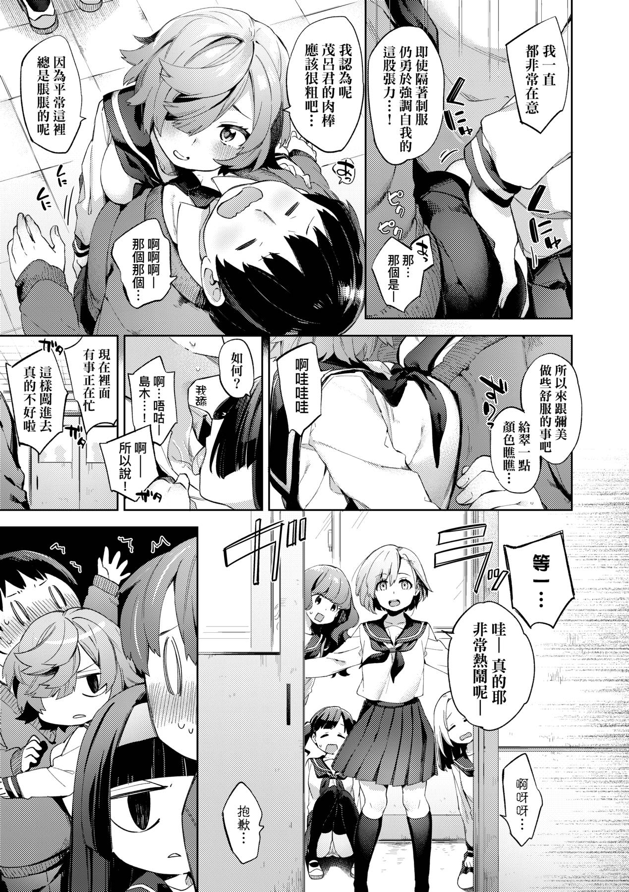 [冬みかん] 女子校生が制服姿でえっちなことをしているようです! [中国翻訳]