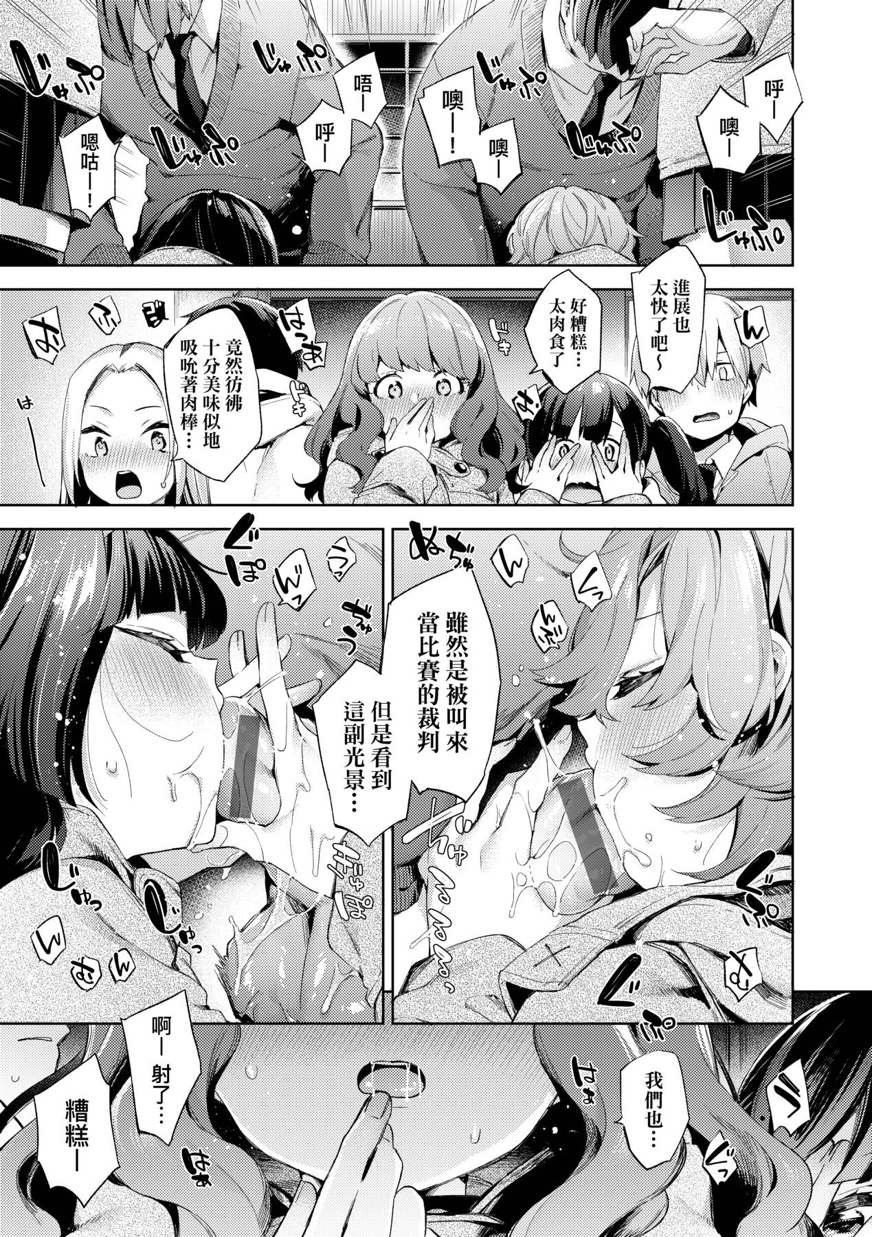 [冬みかん] 女子校生が制服姿でえっちなことをしているようです! [中国翻訳]