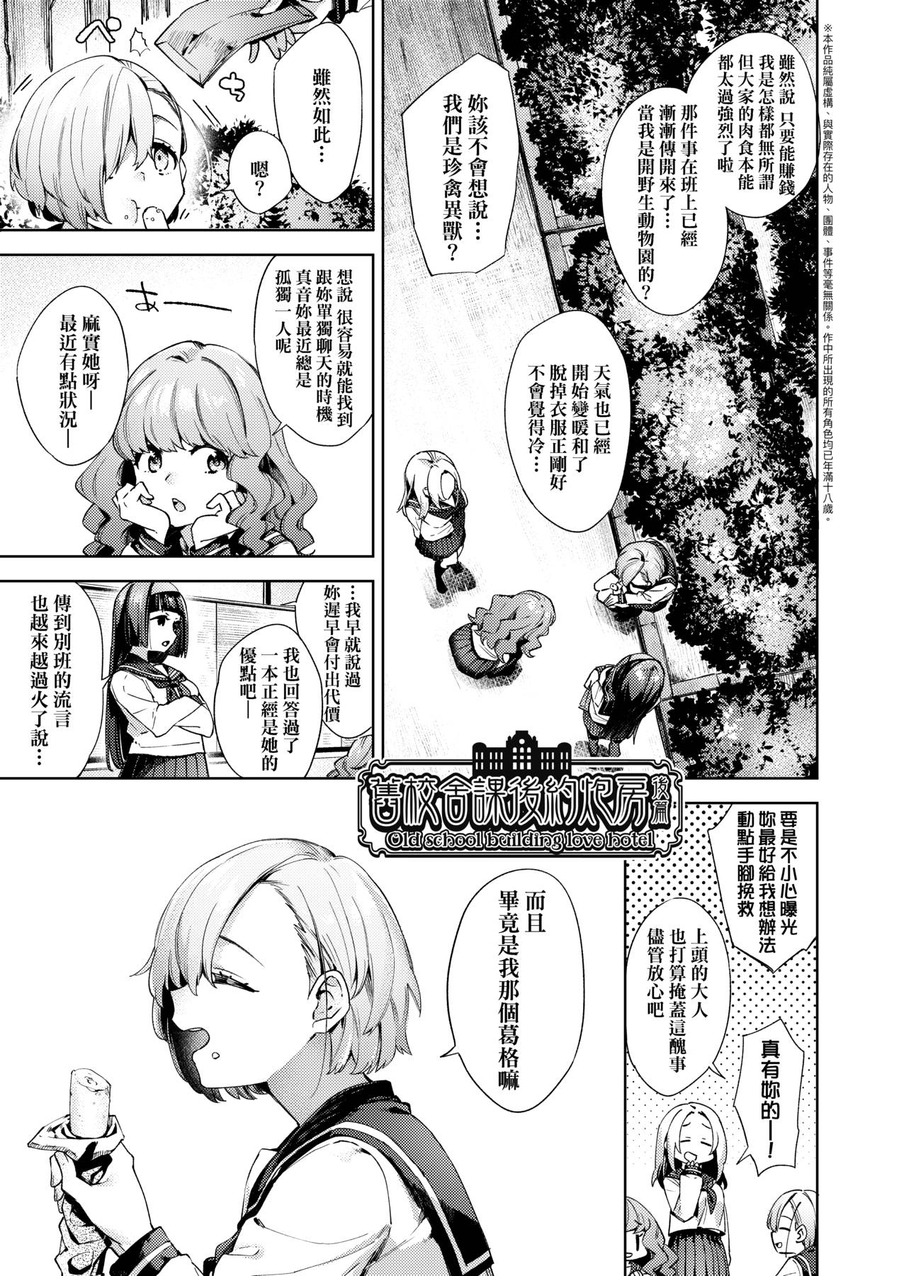 [冬みかん] 女子校生が制服姿でえっちなことをしているようです! [中国翻訳]