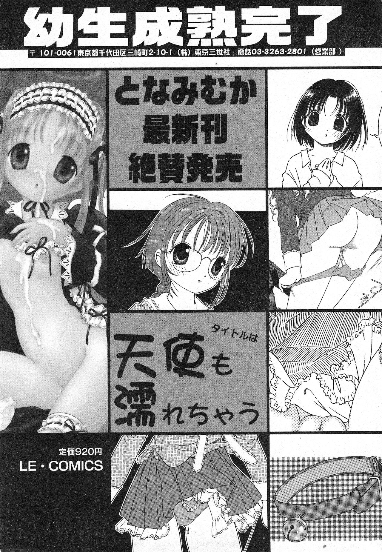 コミック ミニモン 2003年06月号 VOL.7