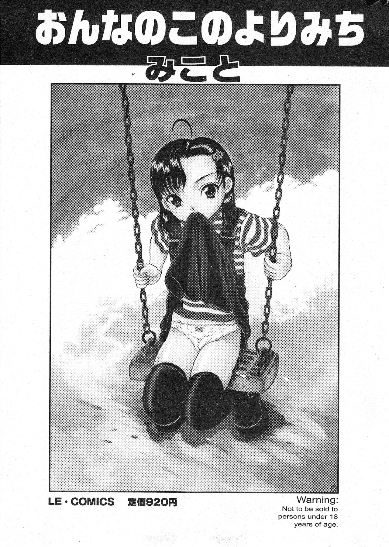 コミック ミニモン 2003年06月号 VOL.7