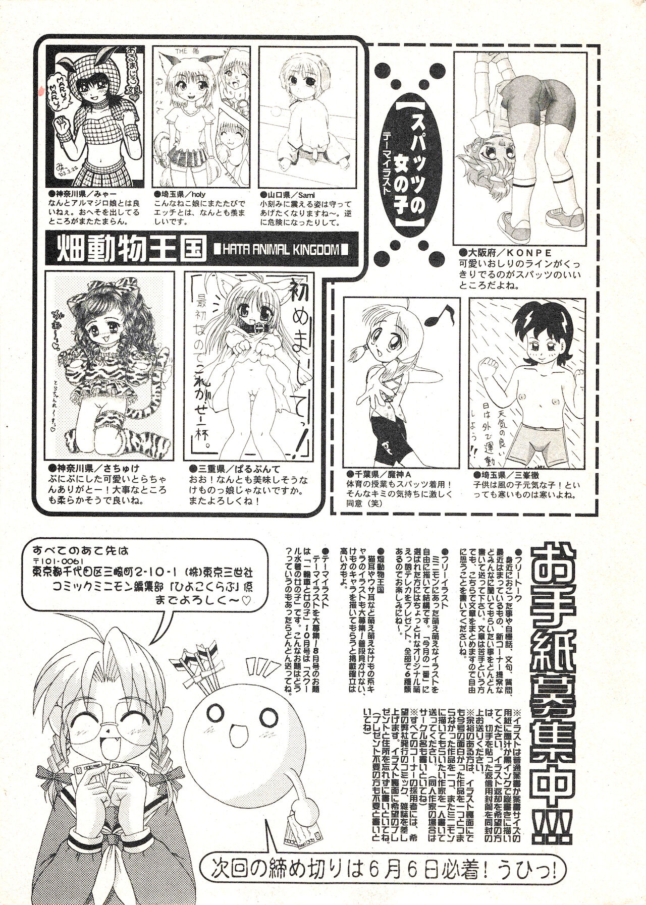 コミック ミニモン 2003年06月号 VOL.7