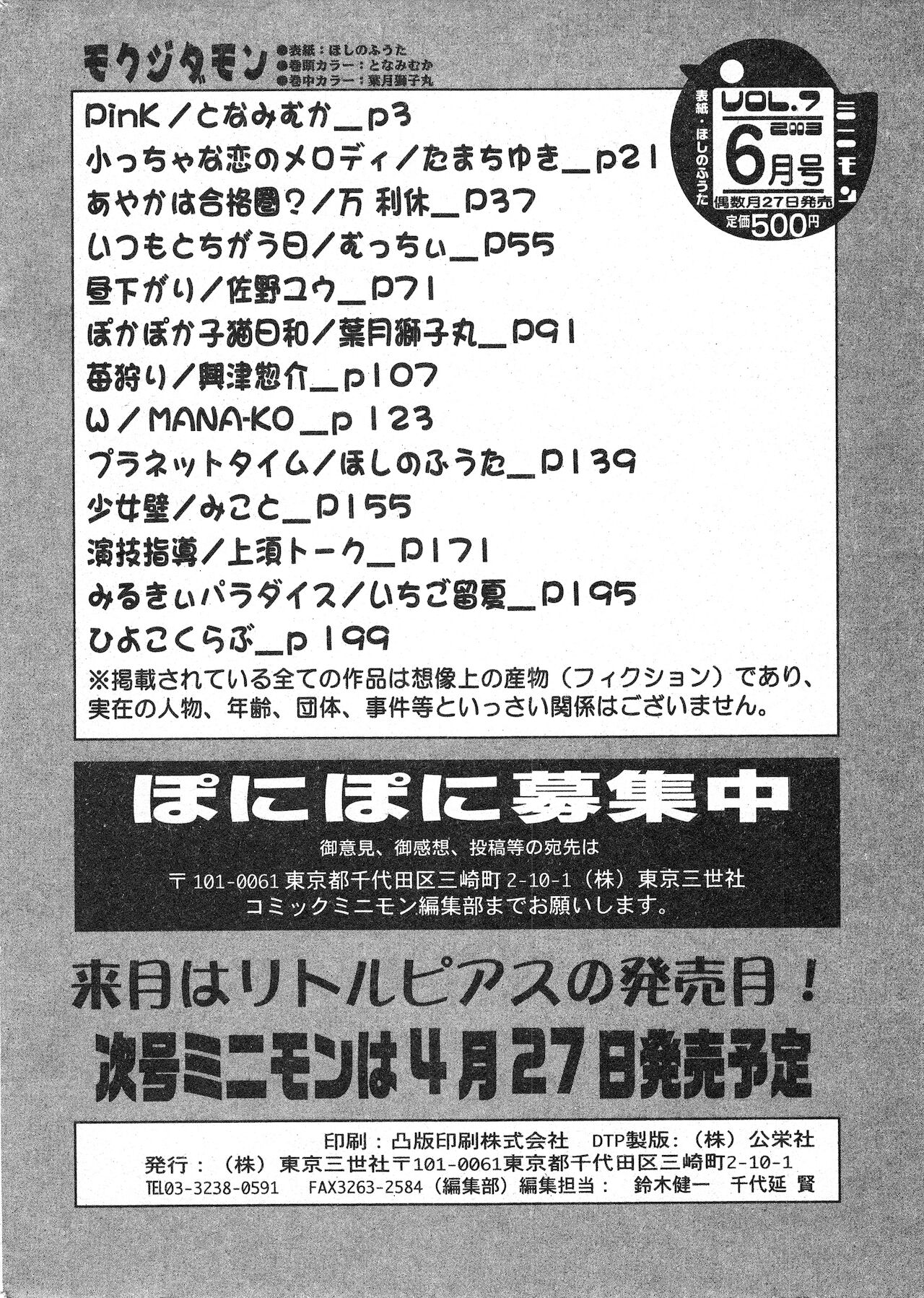 コミック ミニモン 2003年06月号 VOL.7