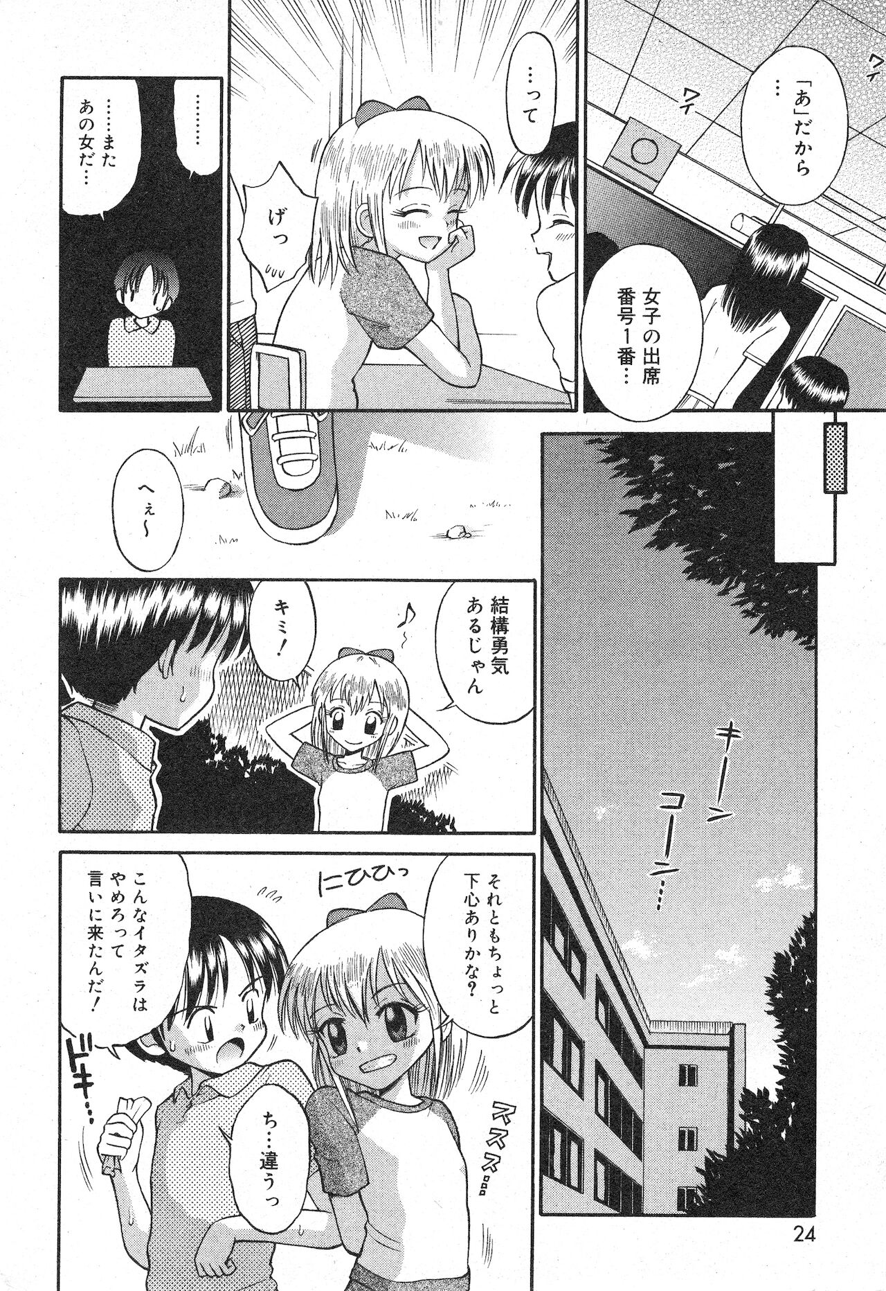 コミック ミニモン 2003年06月号 VOL.7