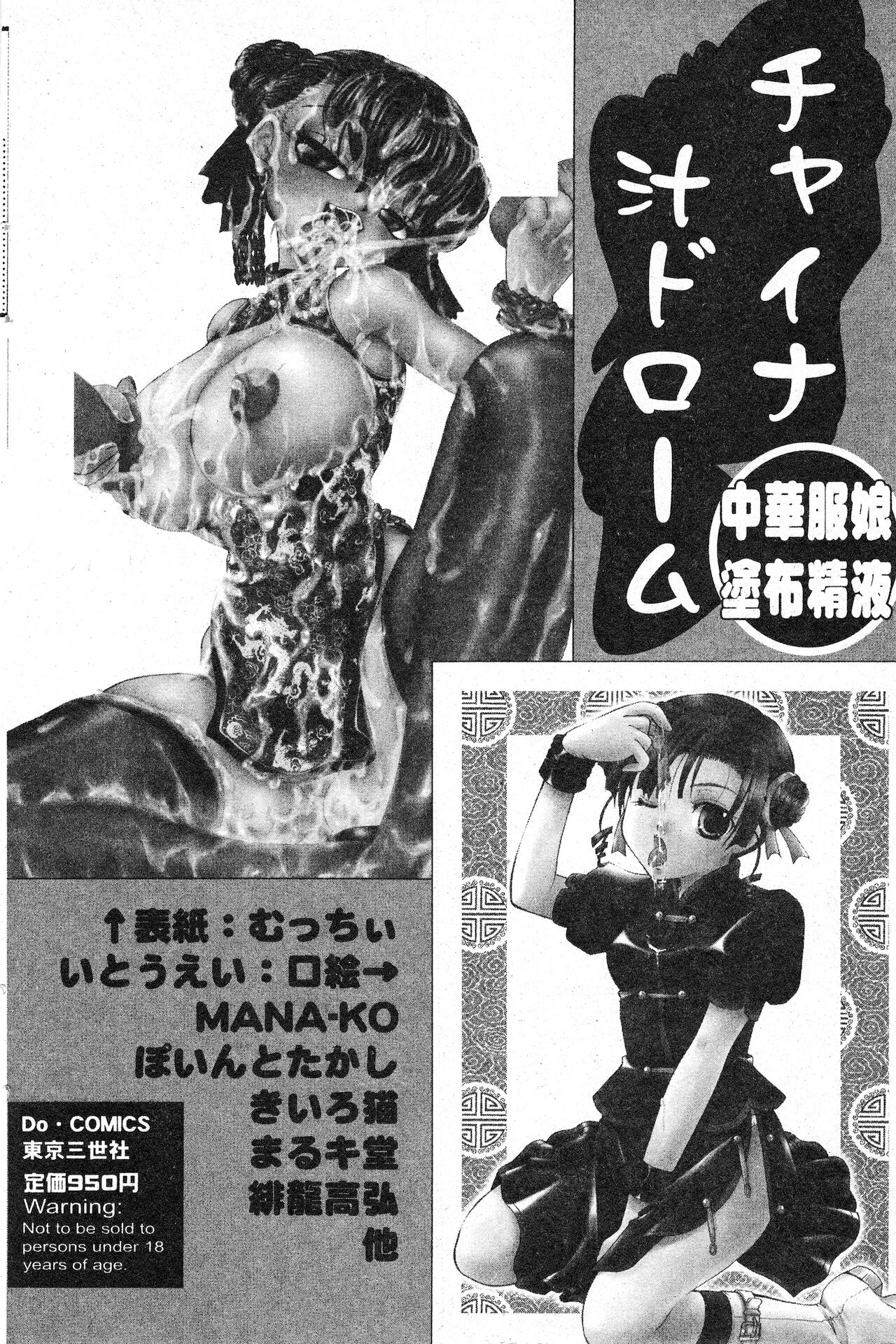 コミック ミニモン 2003年06月号 VOL.7