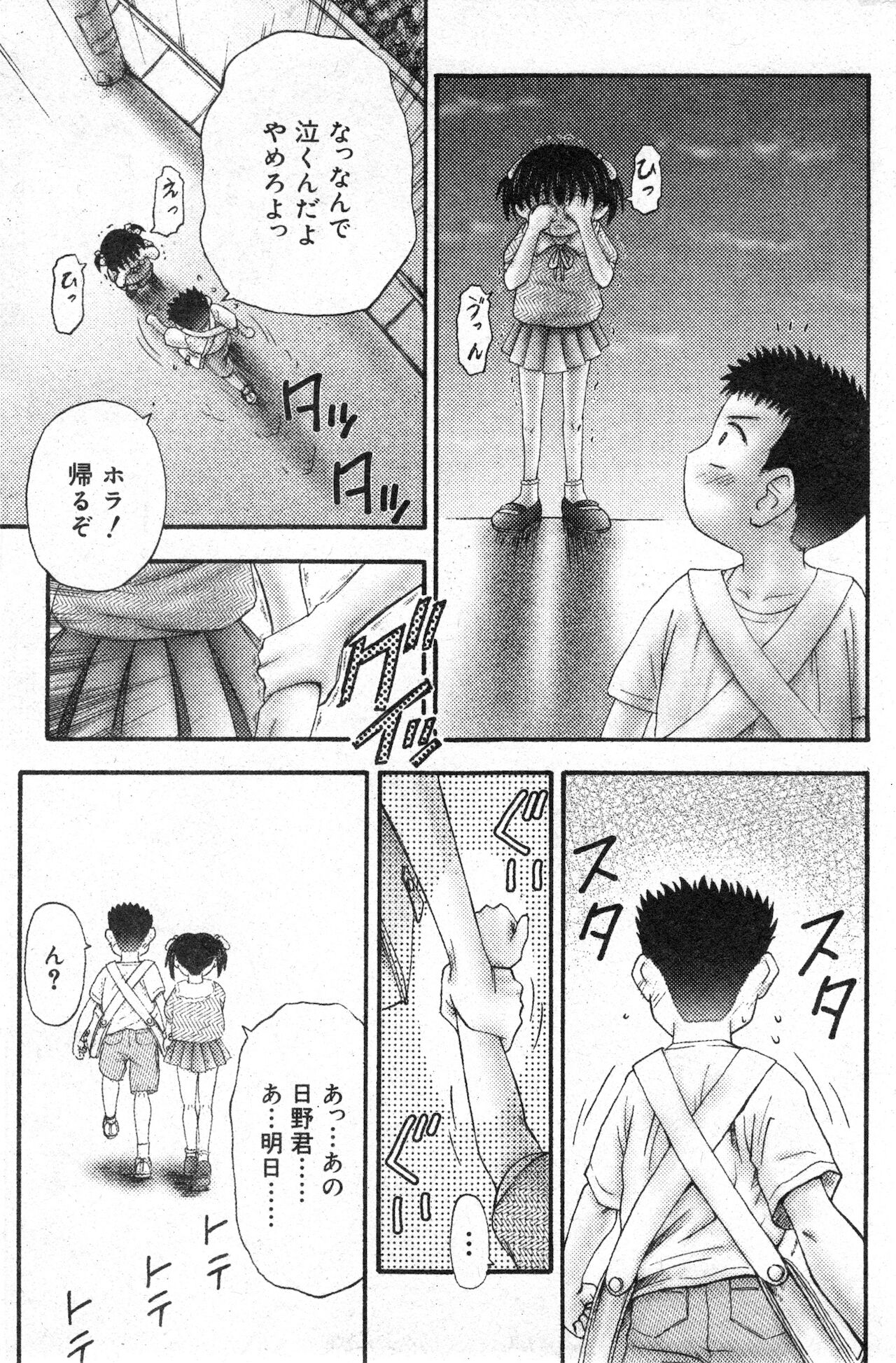 コミック ミニモン 2003年02月号 VOL.5
