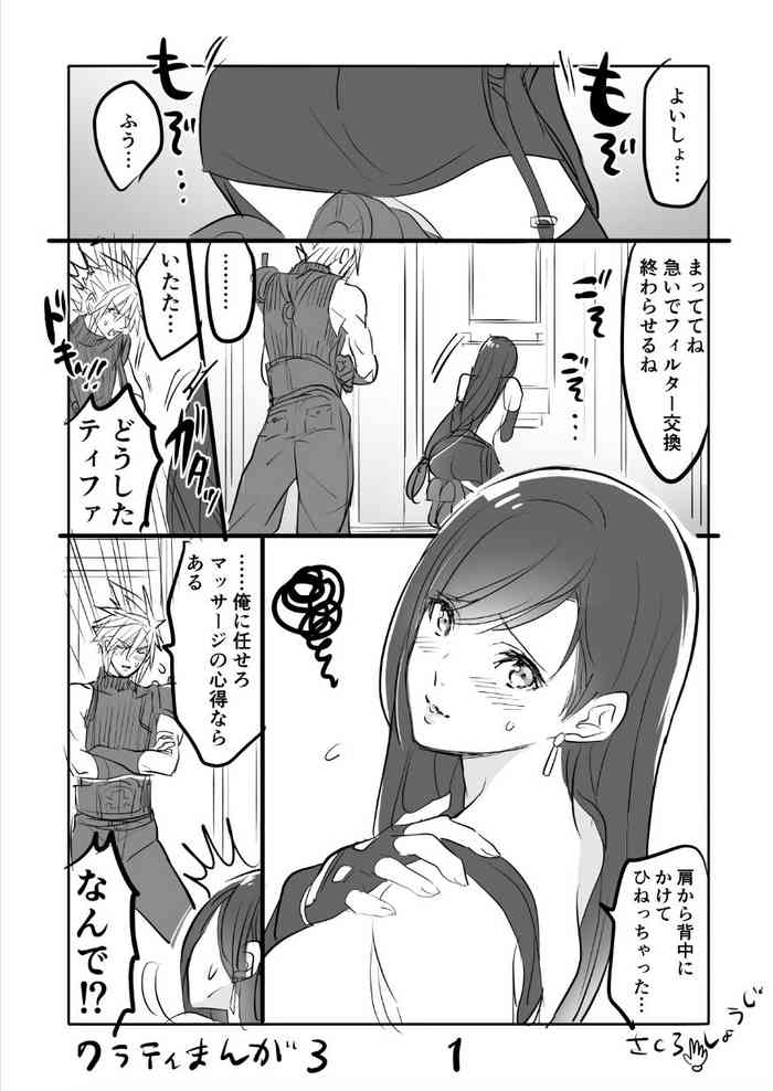 [咲良将司] FF7R クラティまんが3 (ファイナルファンタジーVII)