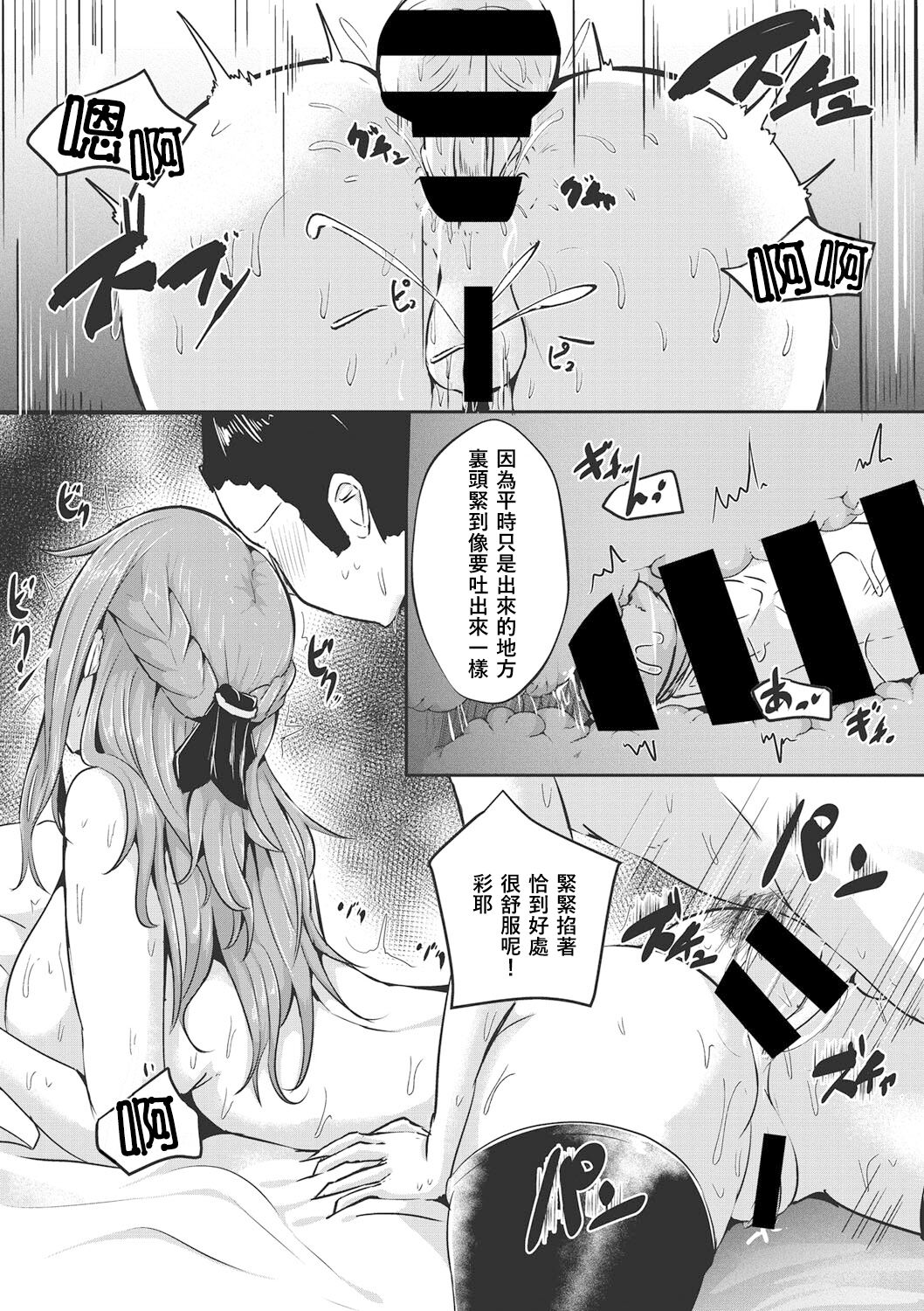 [ヴァリオス] 彼が好きな本当の穴 (コミックメガストアDEEP Vol.35) [中国翻訳] [DL版]