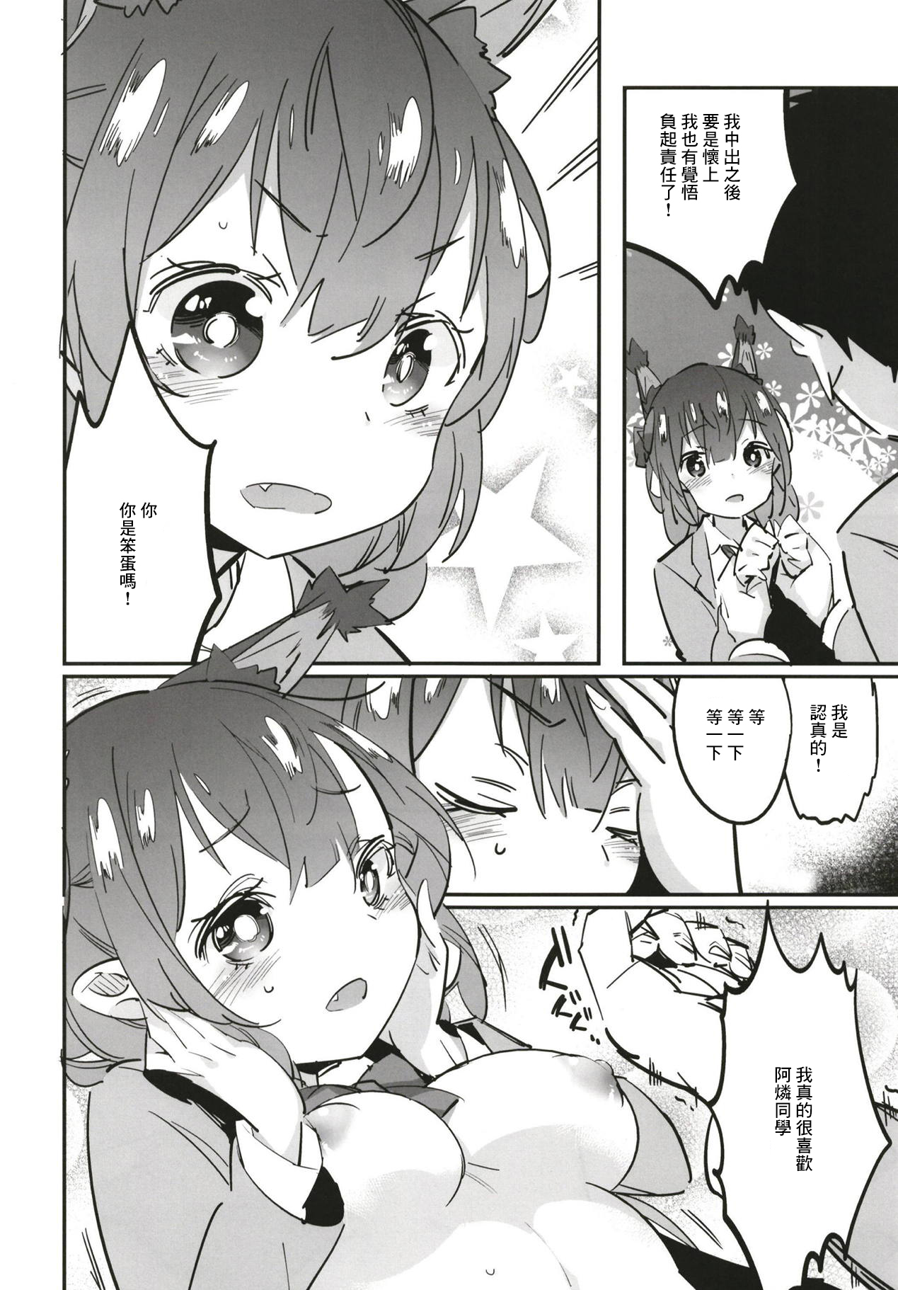 (例大祭15) [肩幅クリ―チャ―ズ (あくま)] 女子高生お燐2 (東方Project) [中国翻訳]