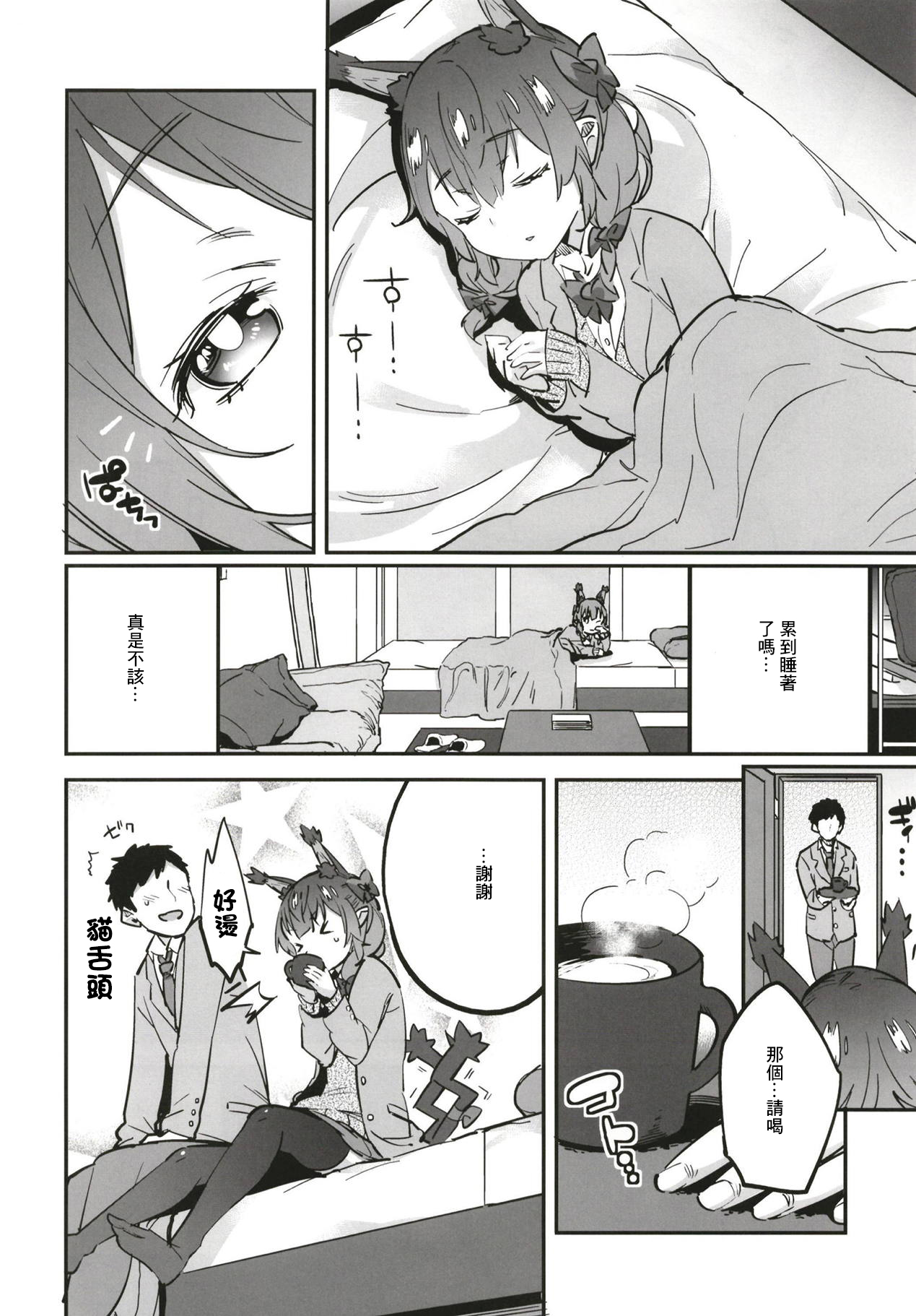 (例大祭15) [肩幅クリ―チャ―ズ (あくま)] 女子高生お燐2 (東方Project) [中国翻訳]