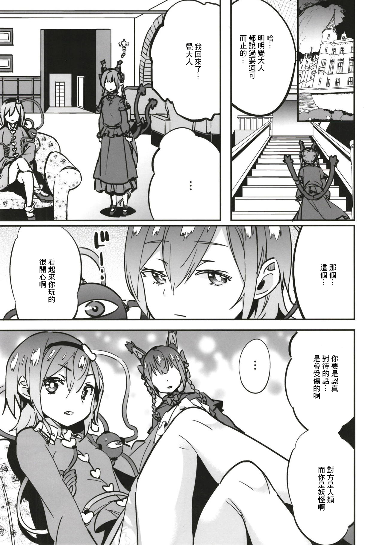 (例大祭15) [肩幅クリ―チャ―ズ (あくま)] 女子高生お燐2 (東方Project) [中国翻訳]
