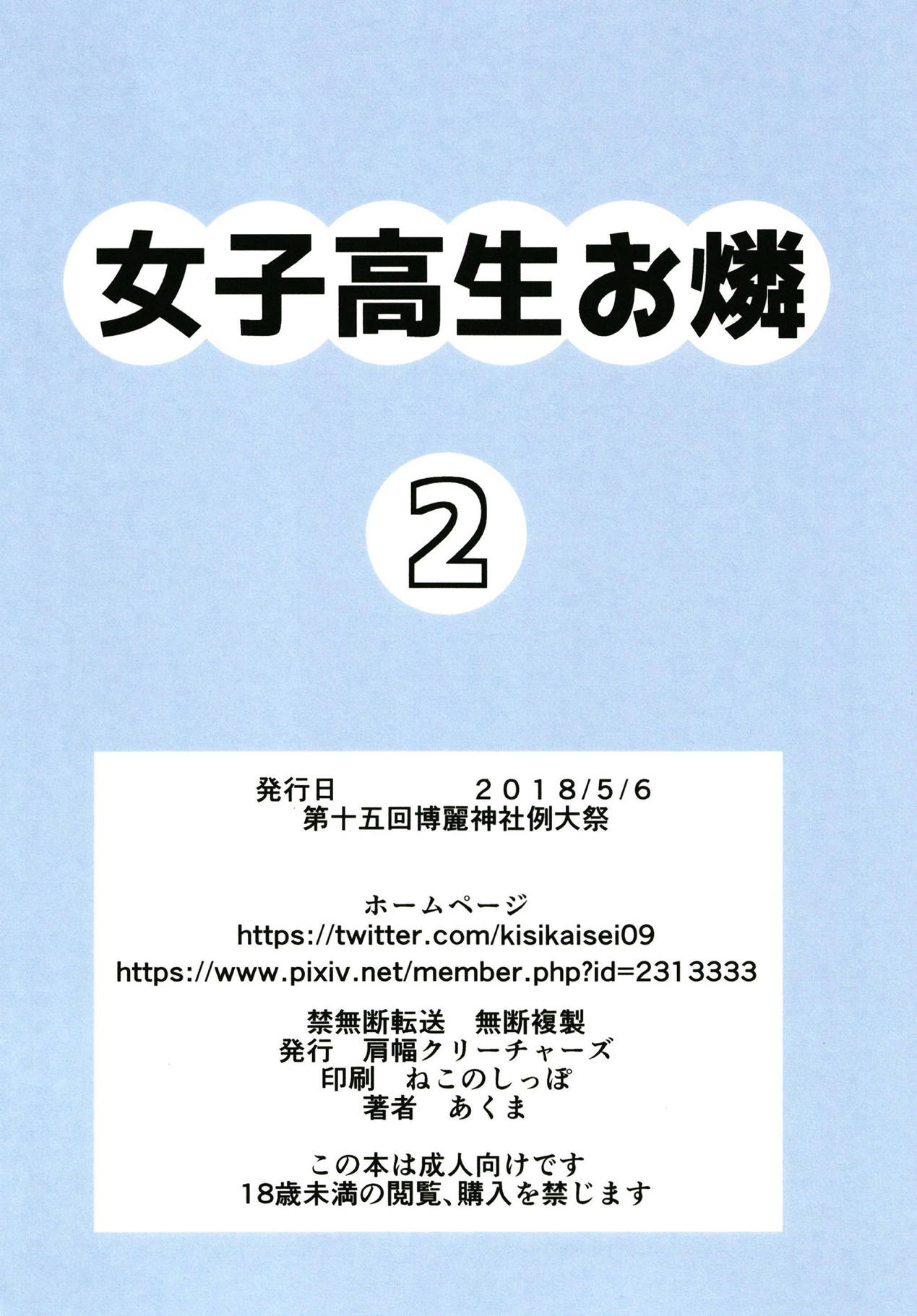 (例大祭15) [肩幅クリ―チャ―ズ (あくま)] 女子高生お燐2 (東方Project) [中国翻訳]