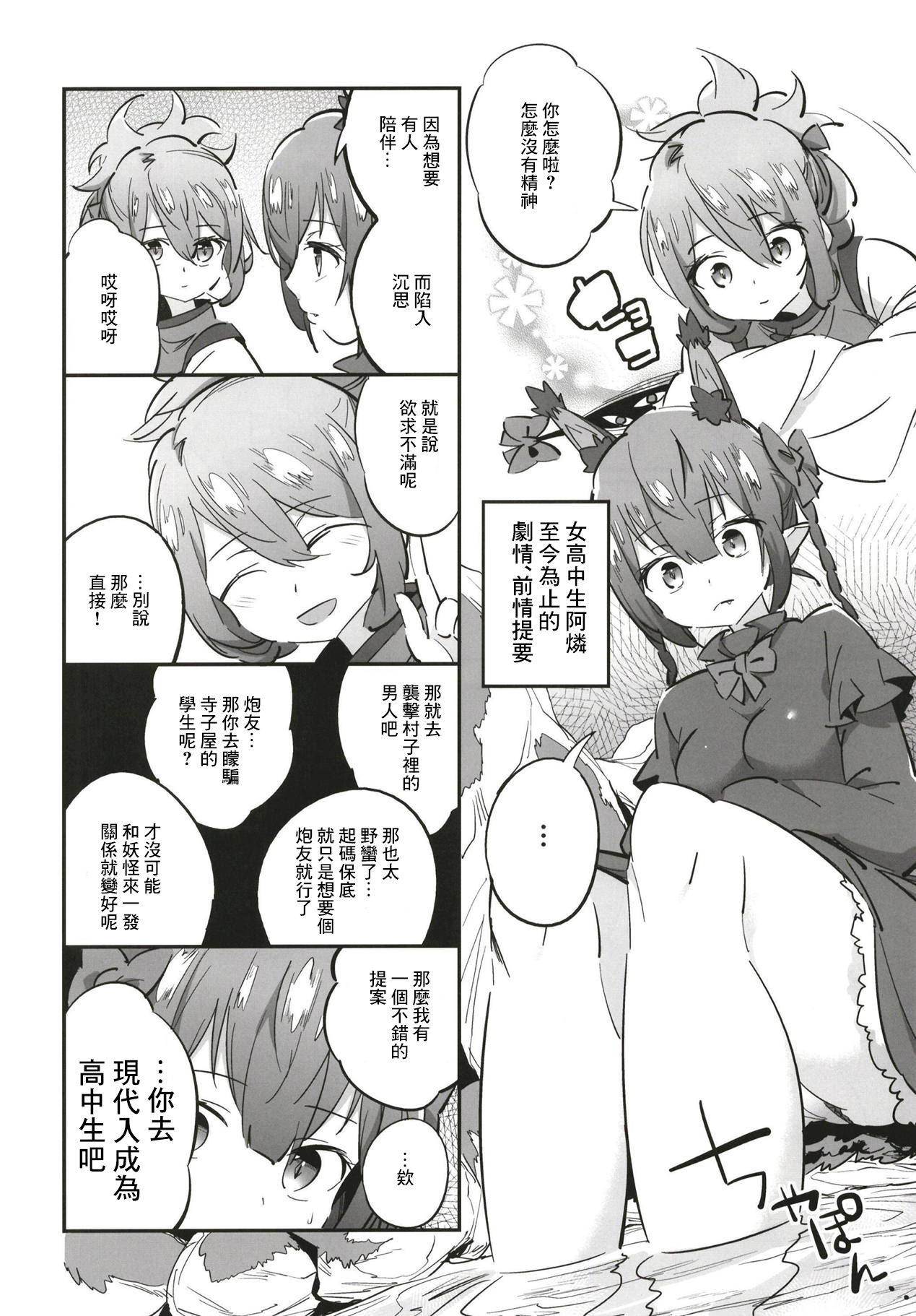 (例大祭15) [肩幅クリ―チャ―ズ (あくま)] 女子高生お燐2 (東方Project) [中国翻訳]