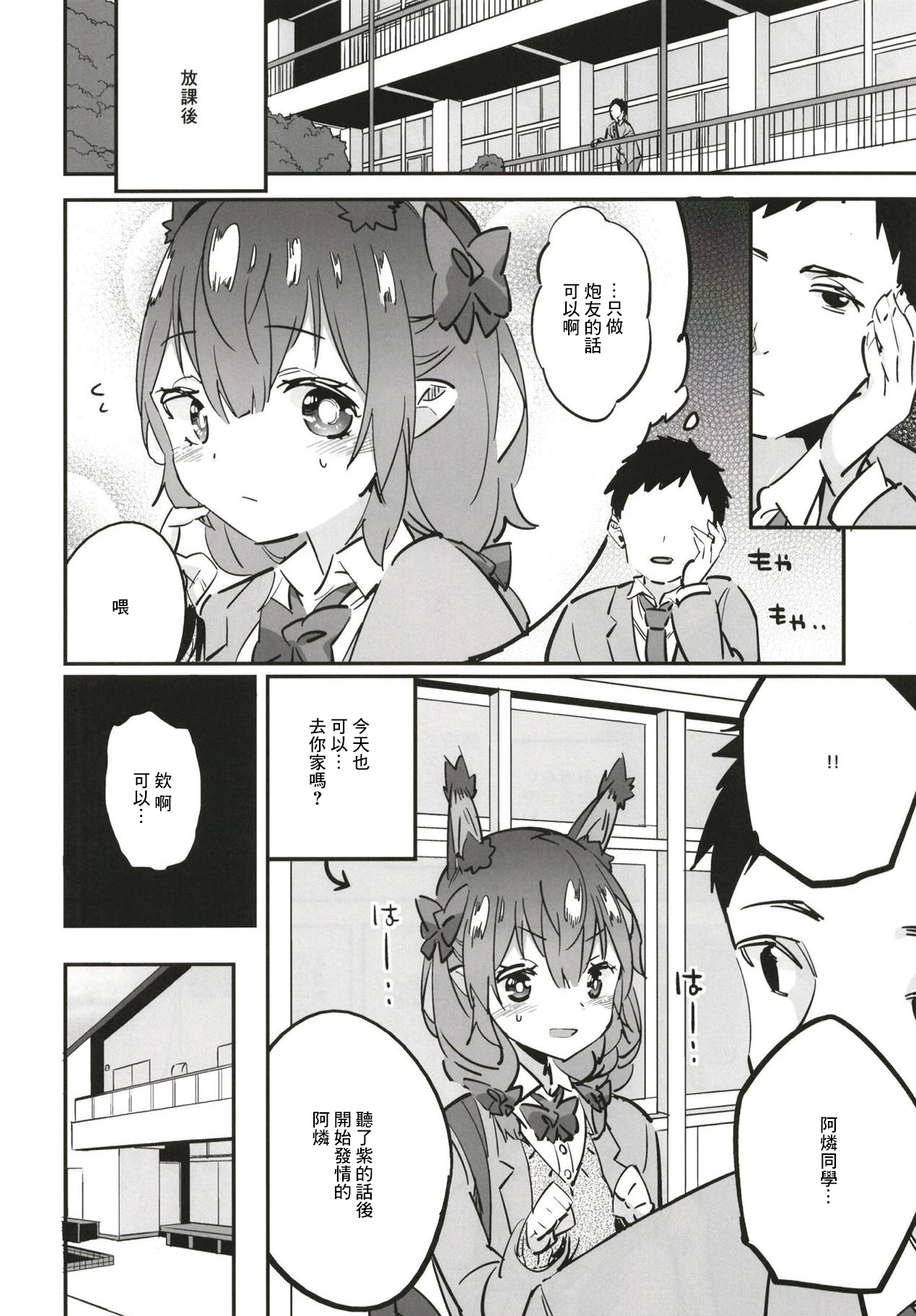 (例大祭15) [肩幅クリ―チャ―ズ (あくま)] 女子高生お燐2 (東方Project) [中国翻訳]