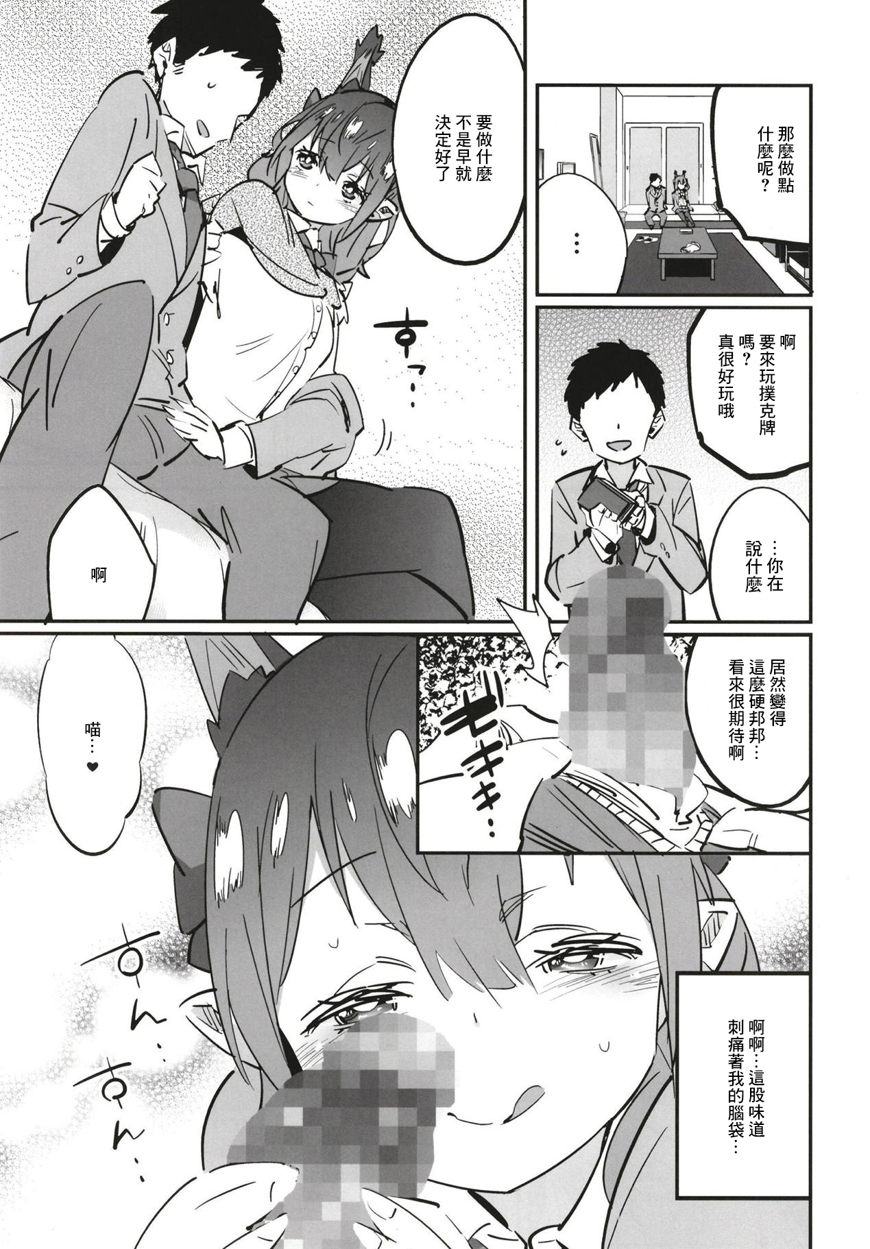 (例大祭15) [肩幅クリ―チャ―ズ (あくま)] 女子高生お燐2 (東方Project) [中国翻訳]
