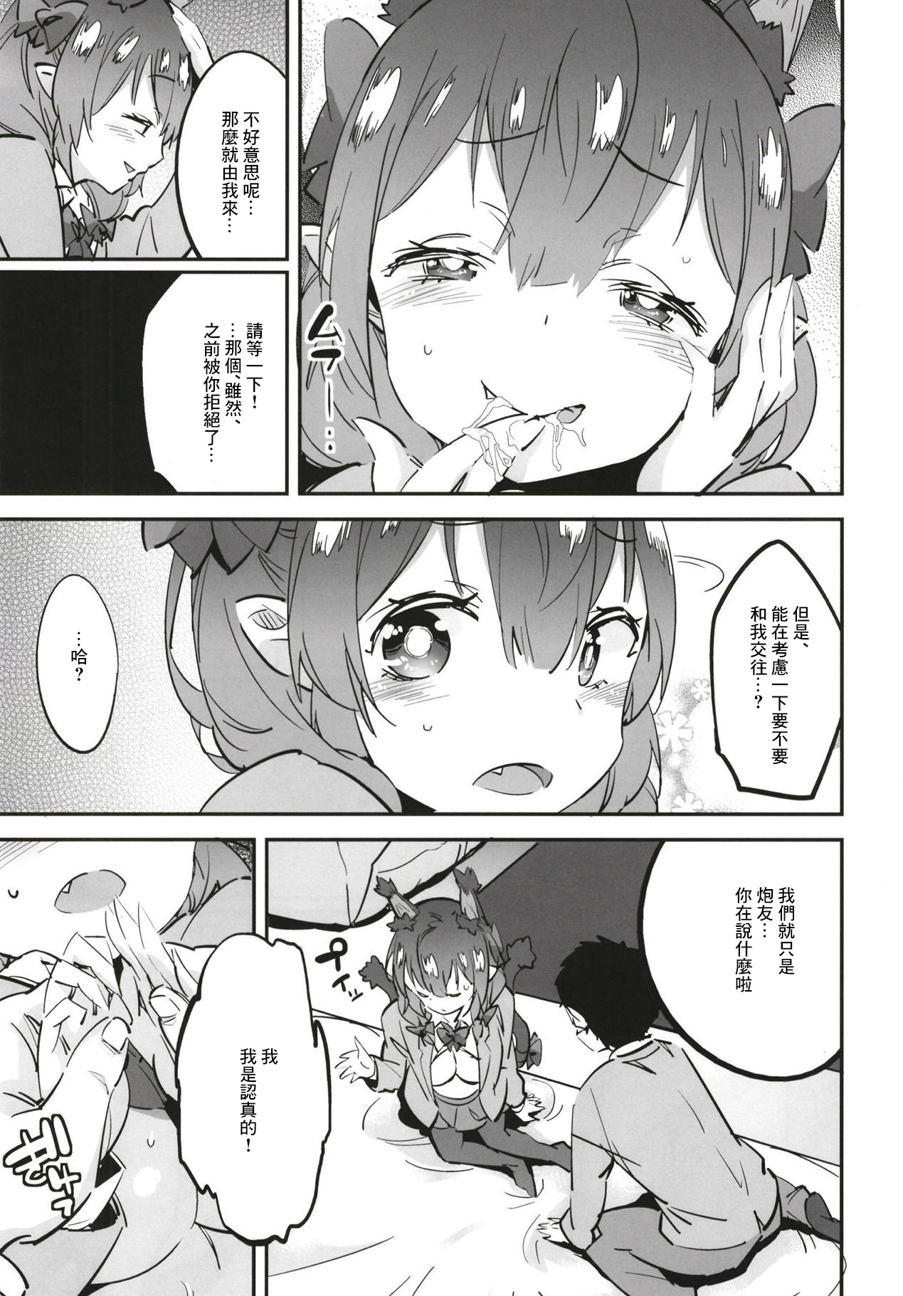 (例大祭15) [肩幅クリ―チャ―ズ (あくま)] 女子高生お燐2 (東方Project) [中国翻訳]