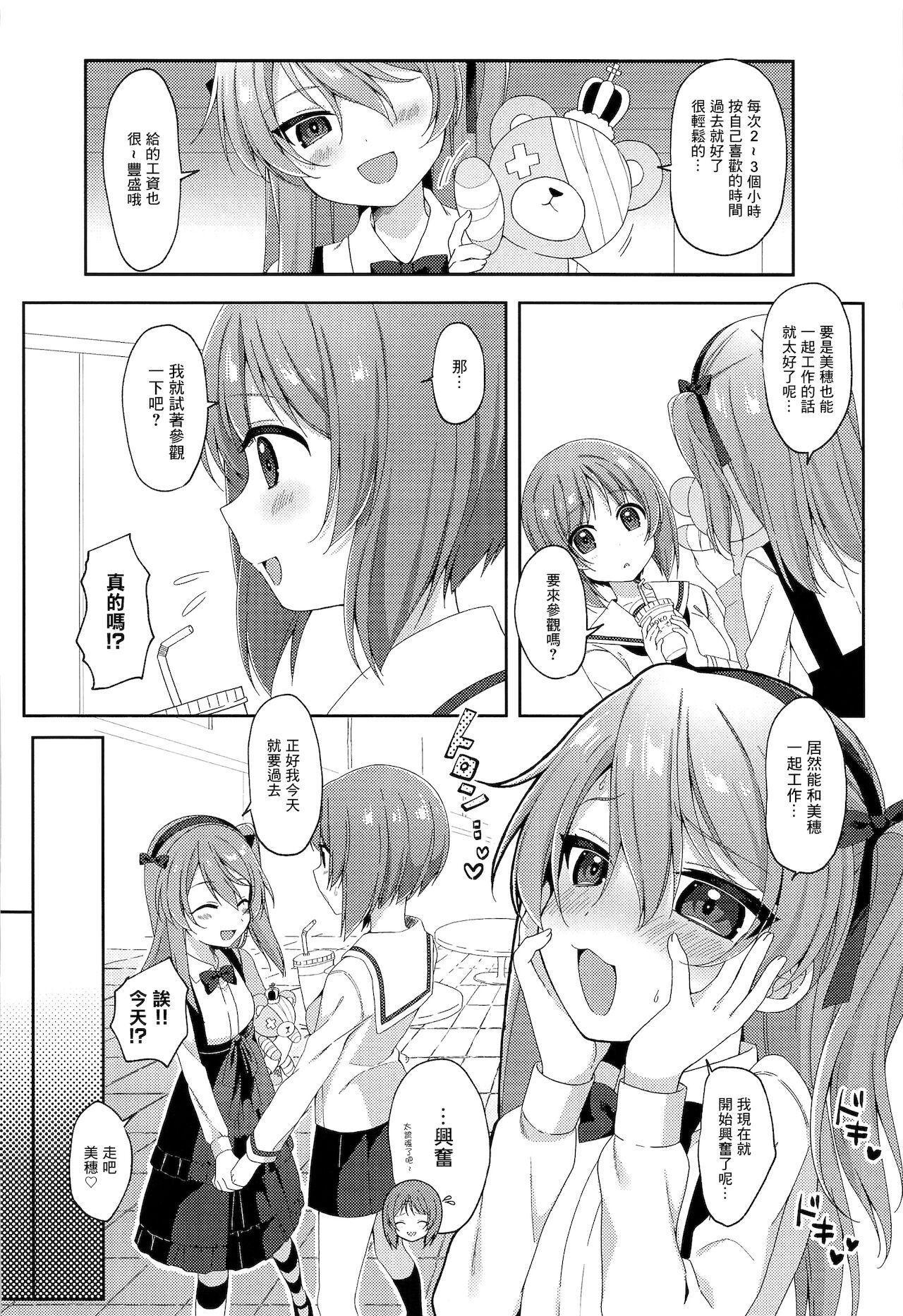 [るるえぱあにまーと (るるえぱ)] パパ活愛里寿 (ガールズ&パンツァー) [中国翻訳]