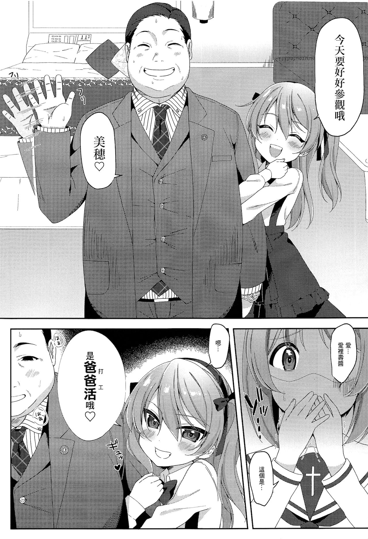 [るるえぱあにまーと (るるえぱ)] パパ活愛里寿 (ガールズ&パンツァー) [中国翻訳]