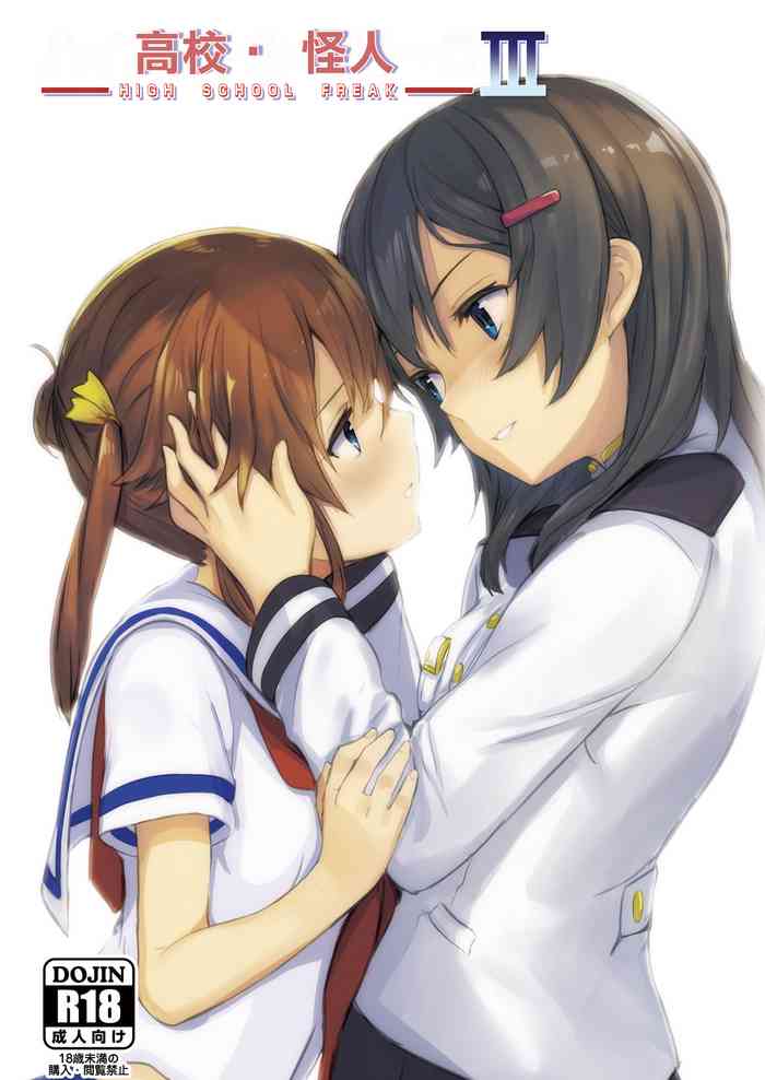 [Under Colony (みぬたち)] ハイスクール・フリークIII (ハイスクール・フリート) [中国翻訳] [DL版]