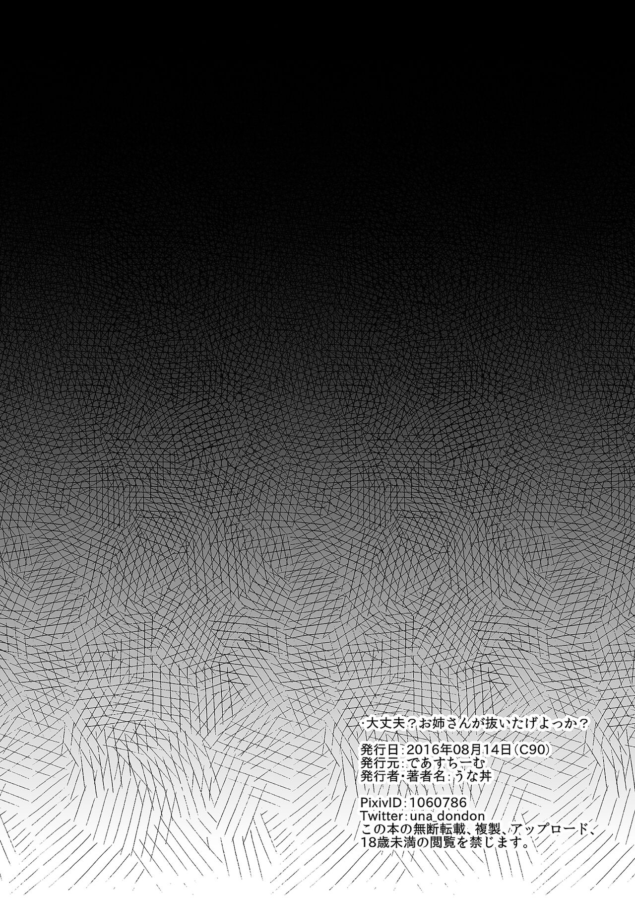 [であすちーむ (うな丼)] 大丈夫?お姉さんが抜いたげよっか? (グランブルーファンタジー) [中国翻訳] [DL版]